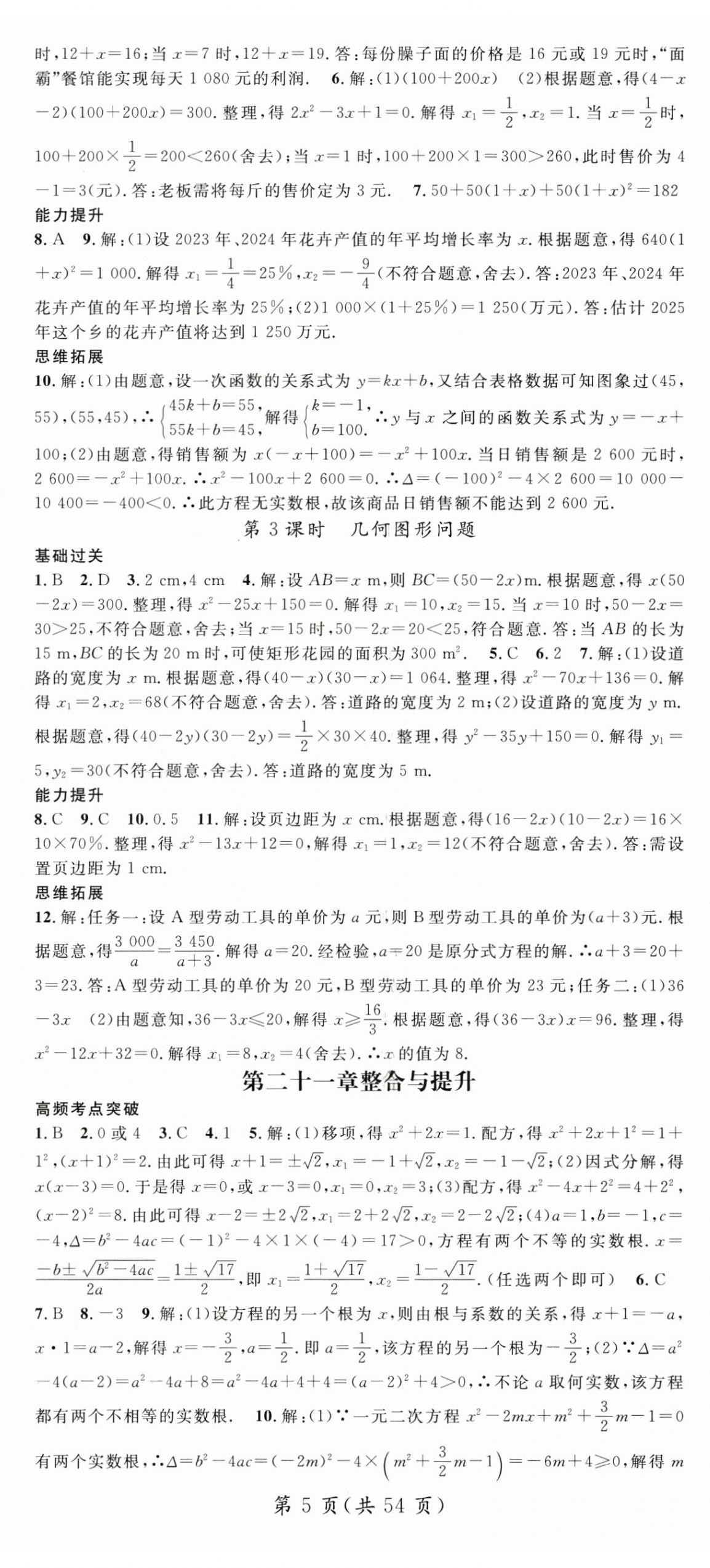 2025年名師測控九年級數(shù)學上冊人教版湖北專版 第5頁