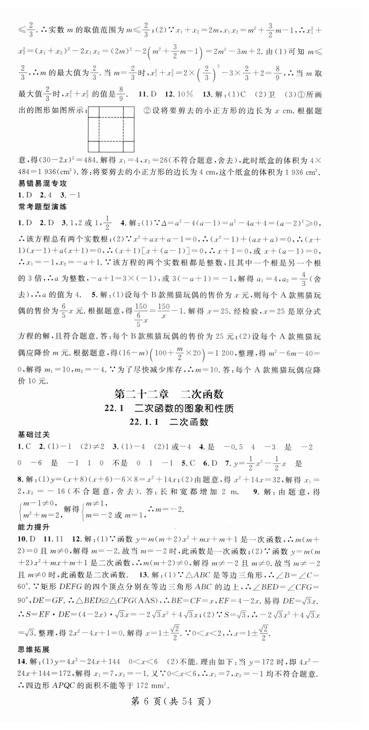 2025年名師測控九年級數(shù)學(xué)上冊人教版湖北專版 第6頁