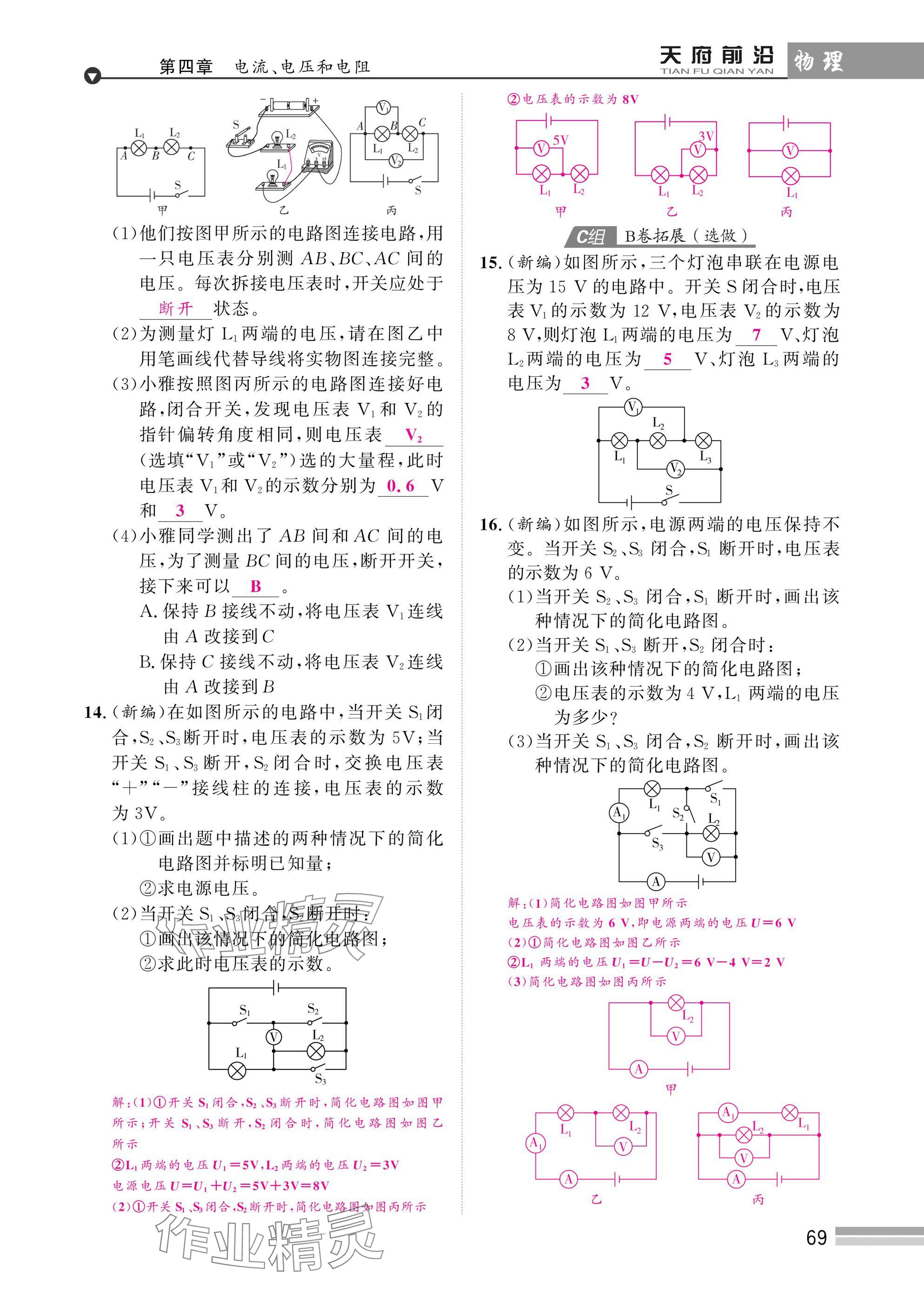 2025年天府前沿課時同步培優(yōu)訓(xùn)練九年級物理全一冊教科版 參考答案第69頁