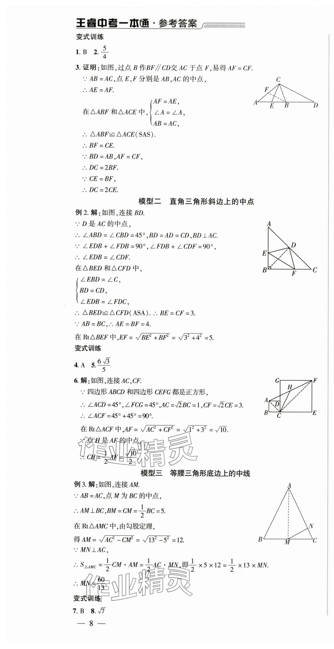 2025年王睿中考總復(fù)習(xí)一本通數(shù)學(xué)河南專版 第22頁