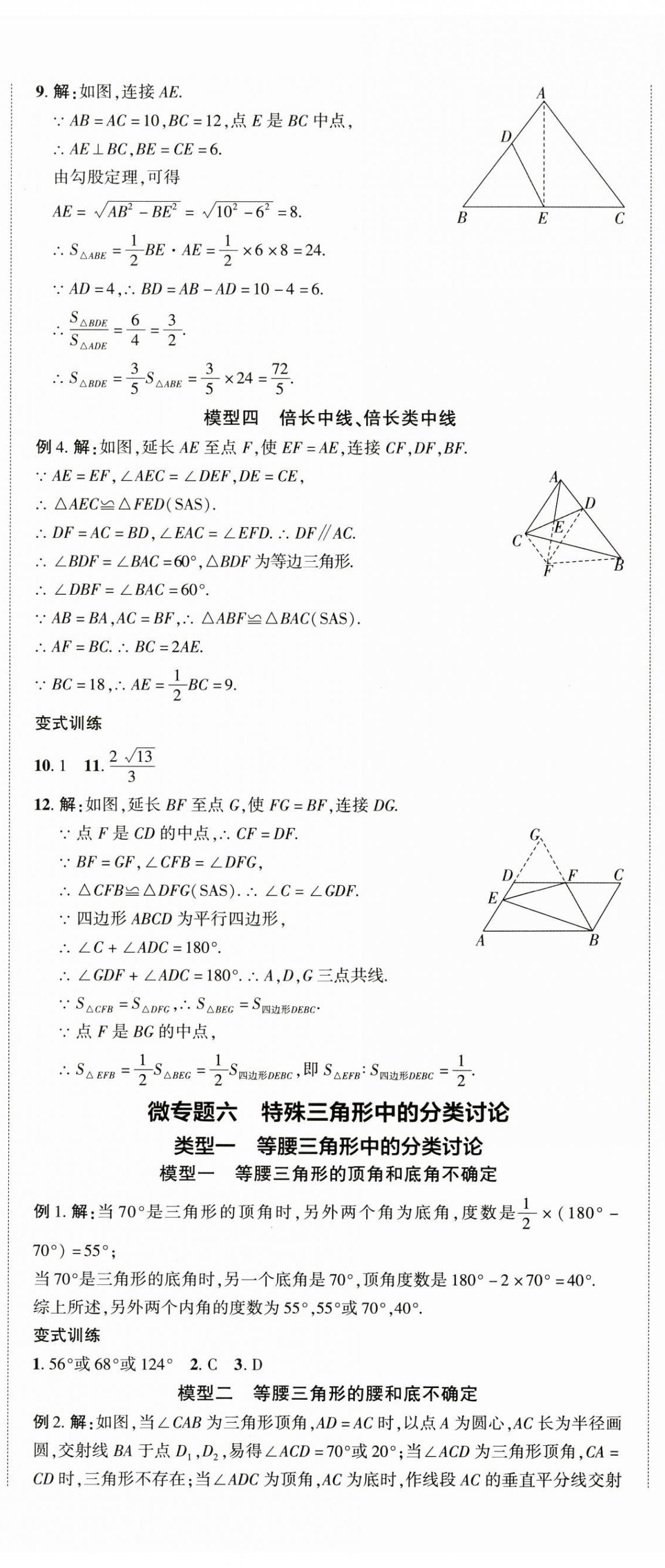 2025年王睿中考總復(fù)習(xí)一本通數(shù)學(xué)河南專版 第23頁