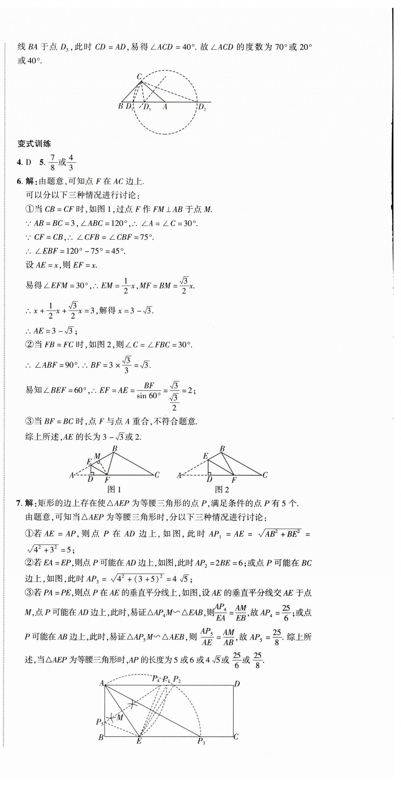 2025年王睿中考總復習一本通數(shù)學河南專版 第24頁