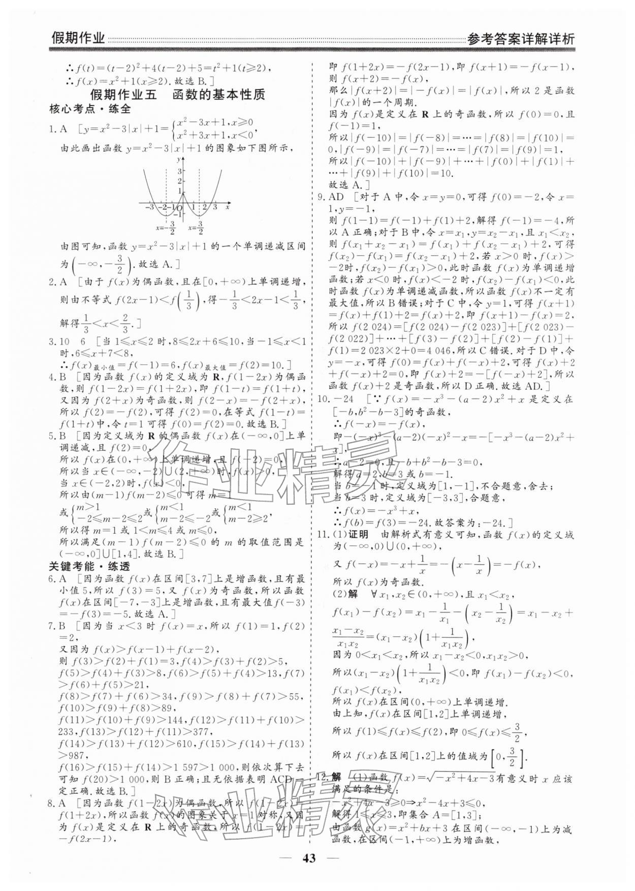 2026年衡水名师新作高一数学&nbsp;第5页