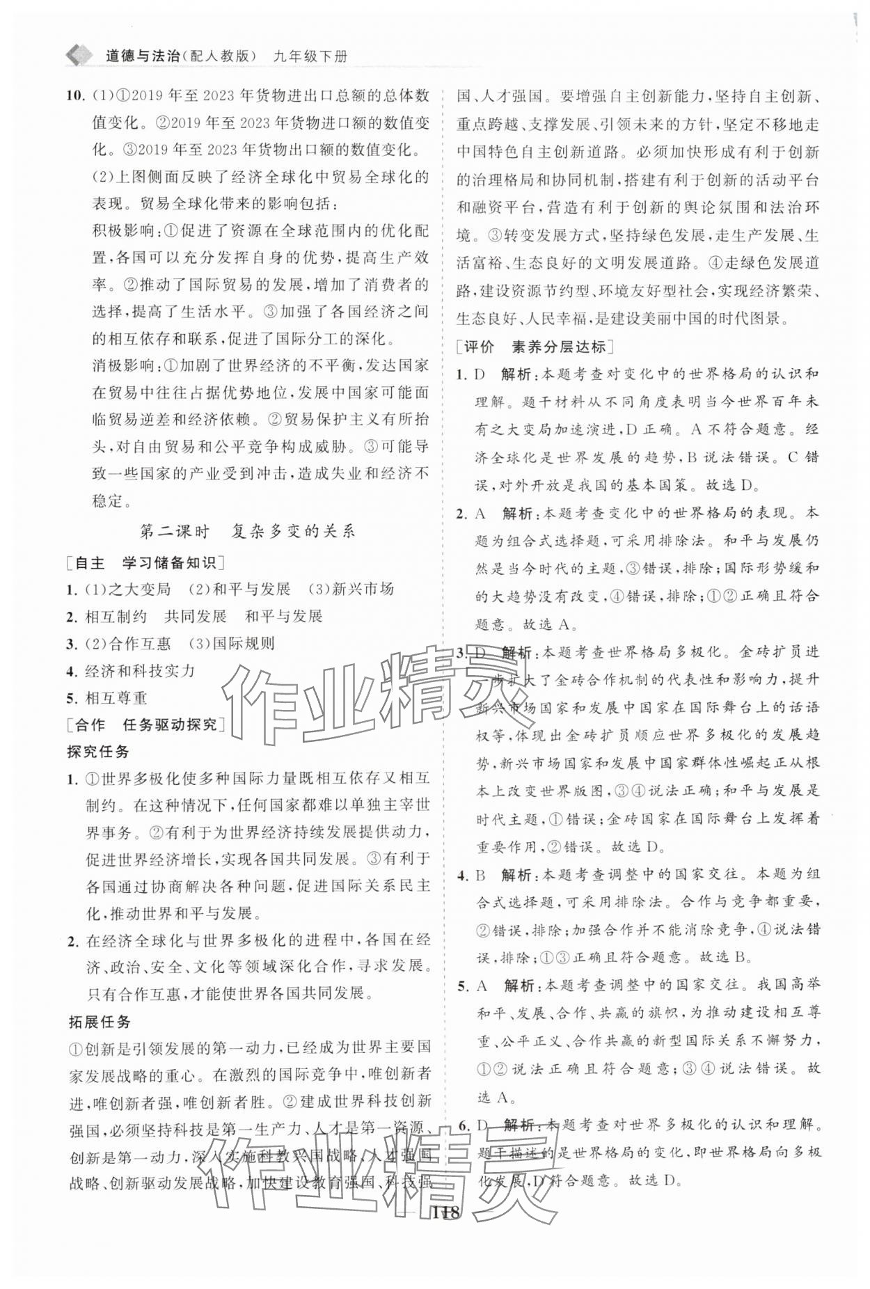 2025年新課程同步練習冊九年級道德與法治下冊人教版 第2頁