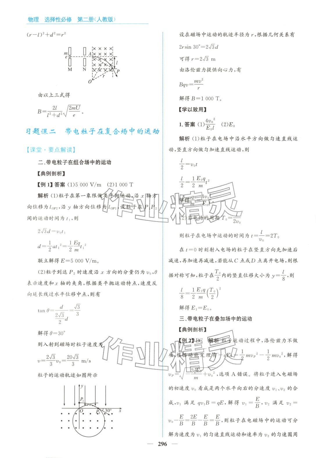 2025年高中同步测控全优设计优佳学案高中物理选择性必修第二册人教版 第10页