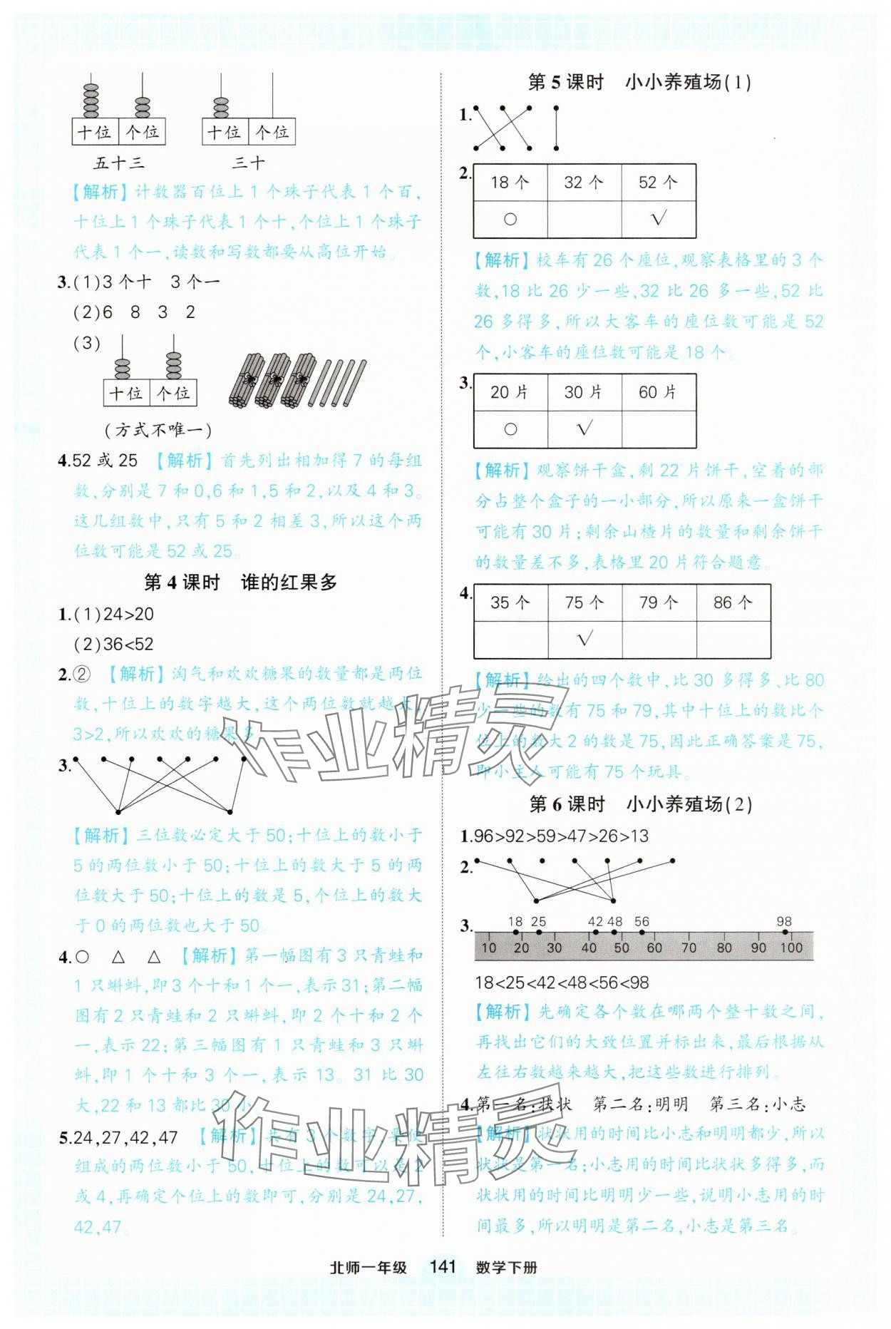 2025年黃岡狀元成才路狀元作業本一年級數學下冊北師大版 參考答案第9頁