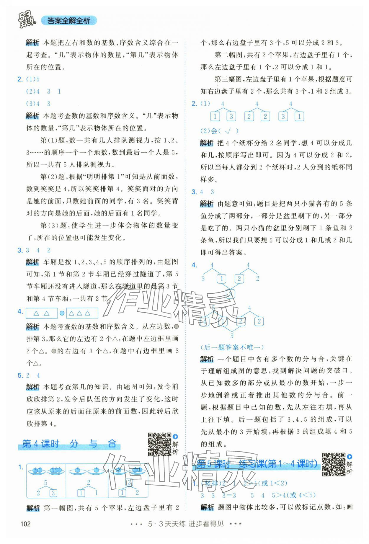 2024年53天天練一年級數(shù)學(xué)上冊人教版 第2頁