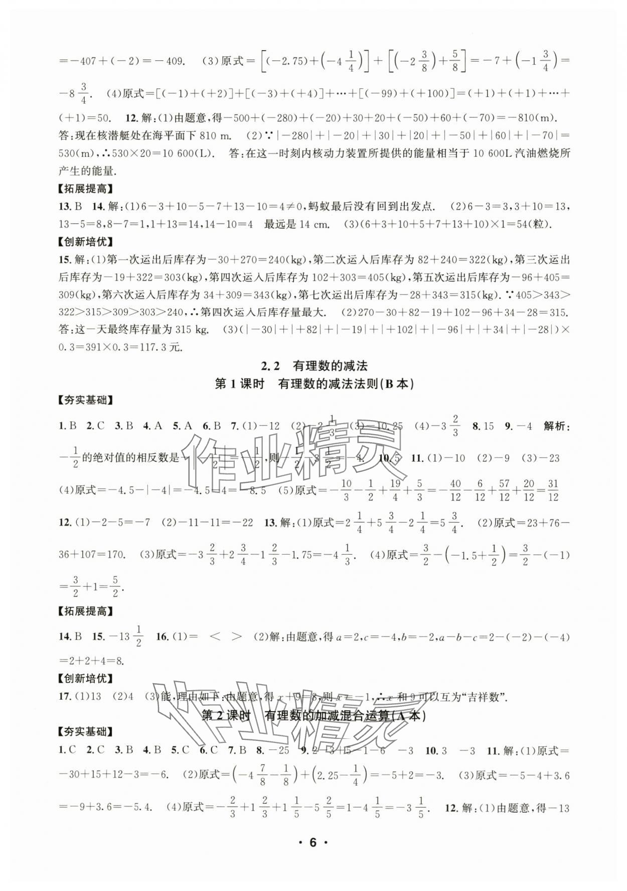 2024年习题e百课时训练七年级数学上册浙教版 参考答案第6页