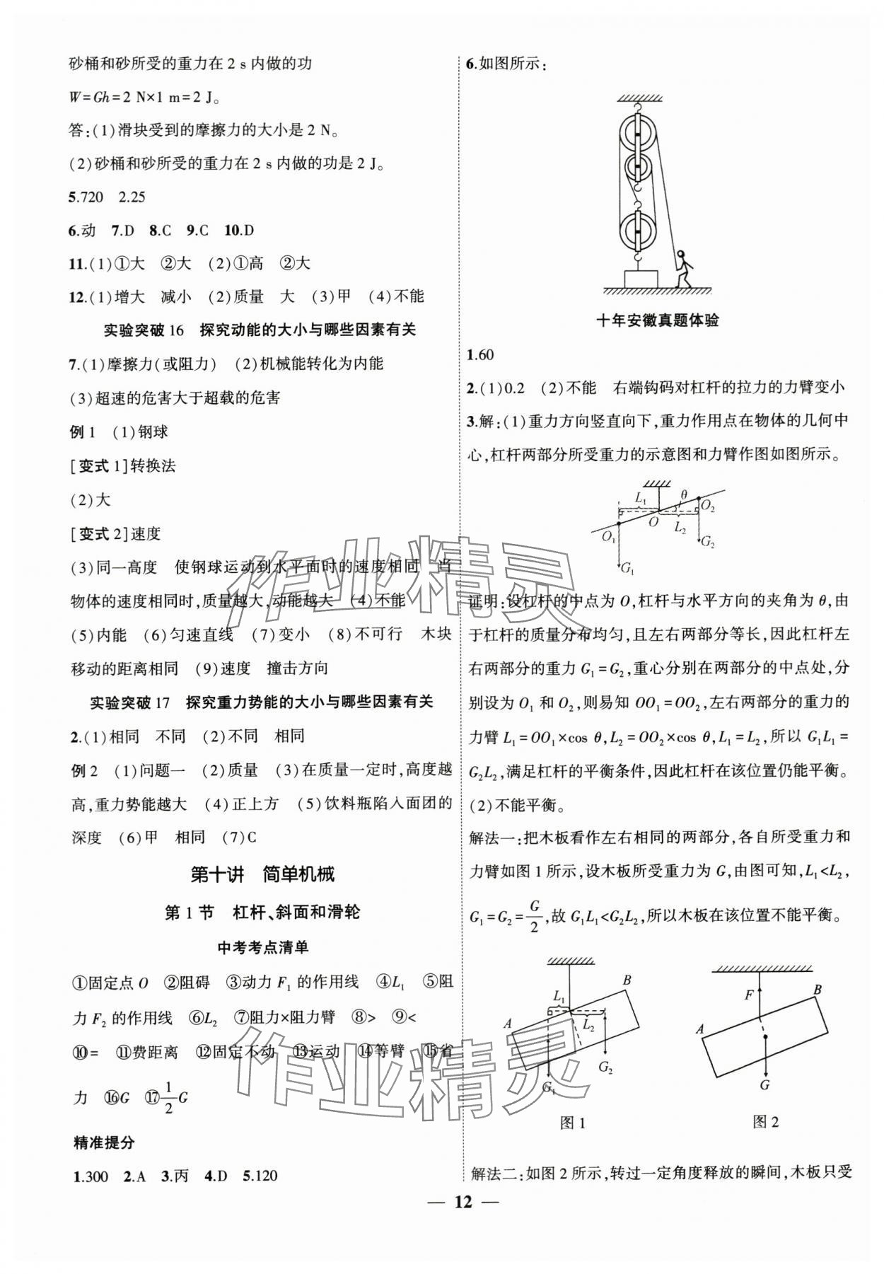 2024年中考全程突破物理中考安徽专版 第12页