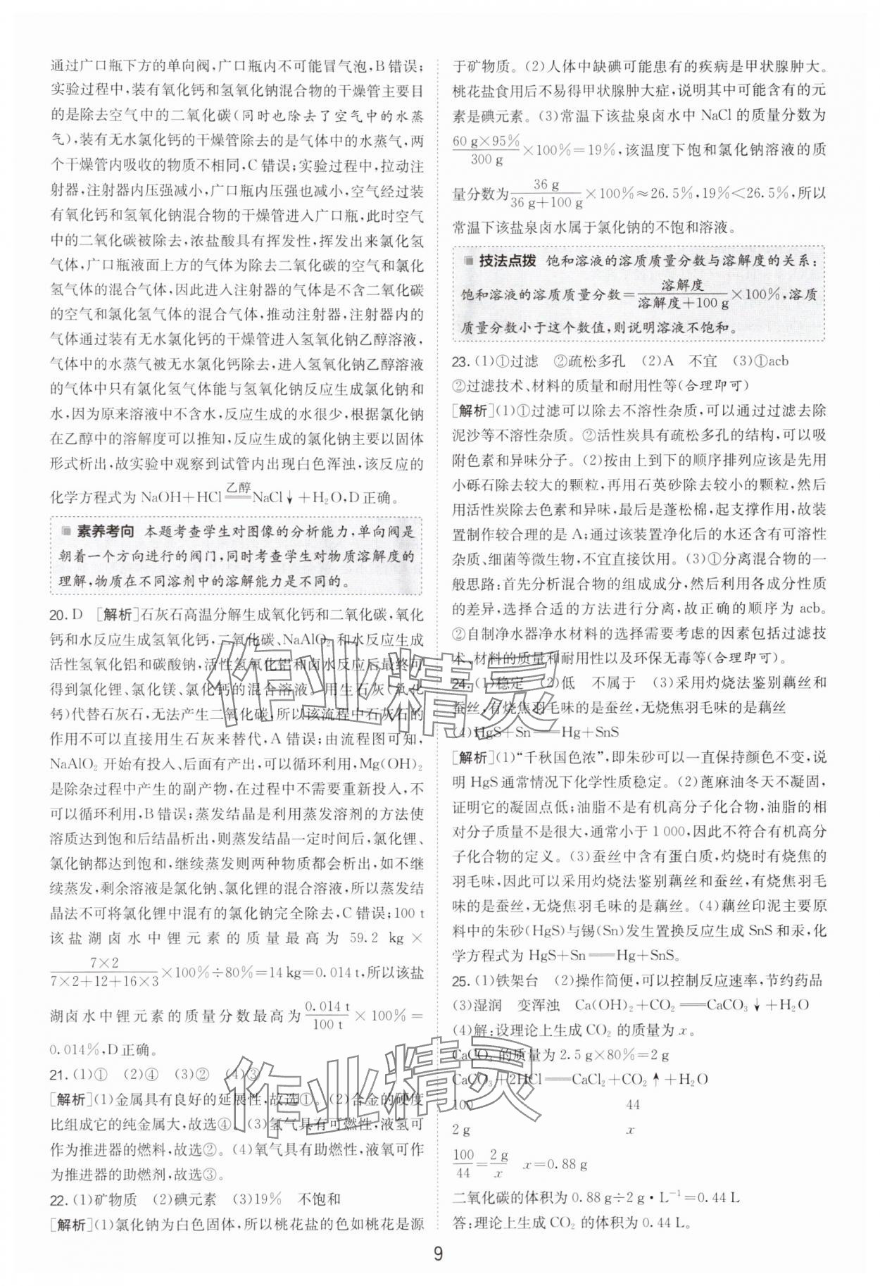 2025年江蘇13大市中考試卷精選化學 參考答案第9頁