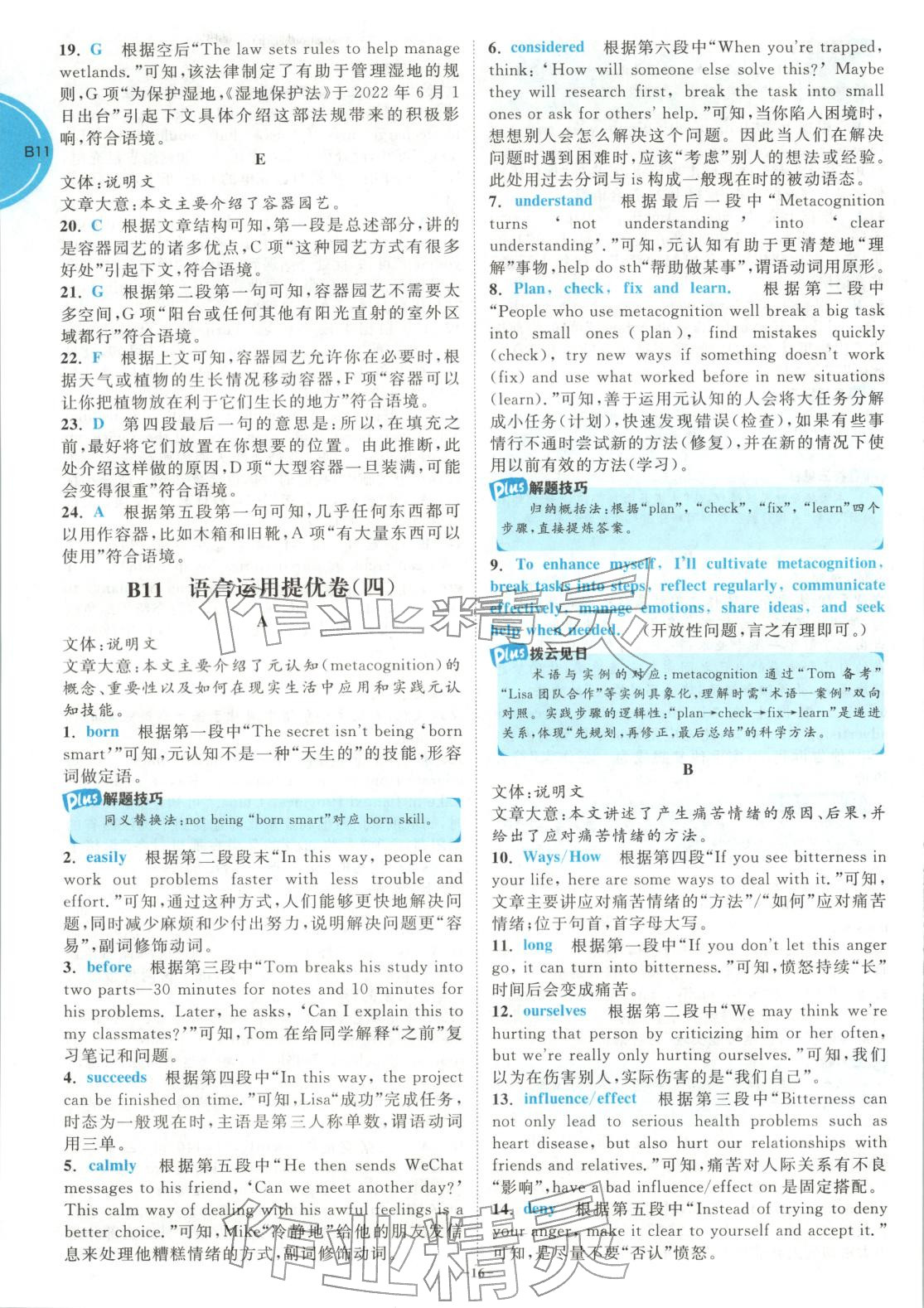 2026年江蘇13大市中考名卷優(yōu)選38套英語&nbsp;第16頁