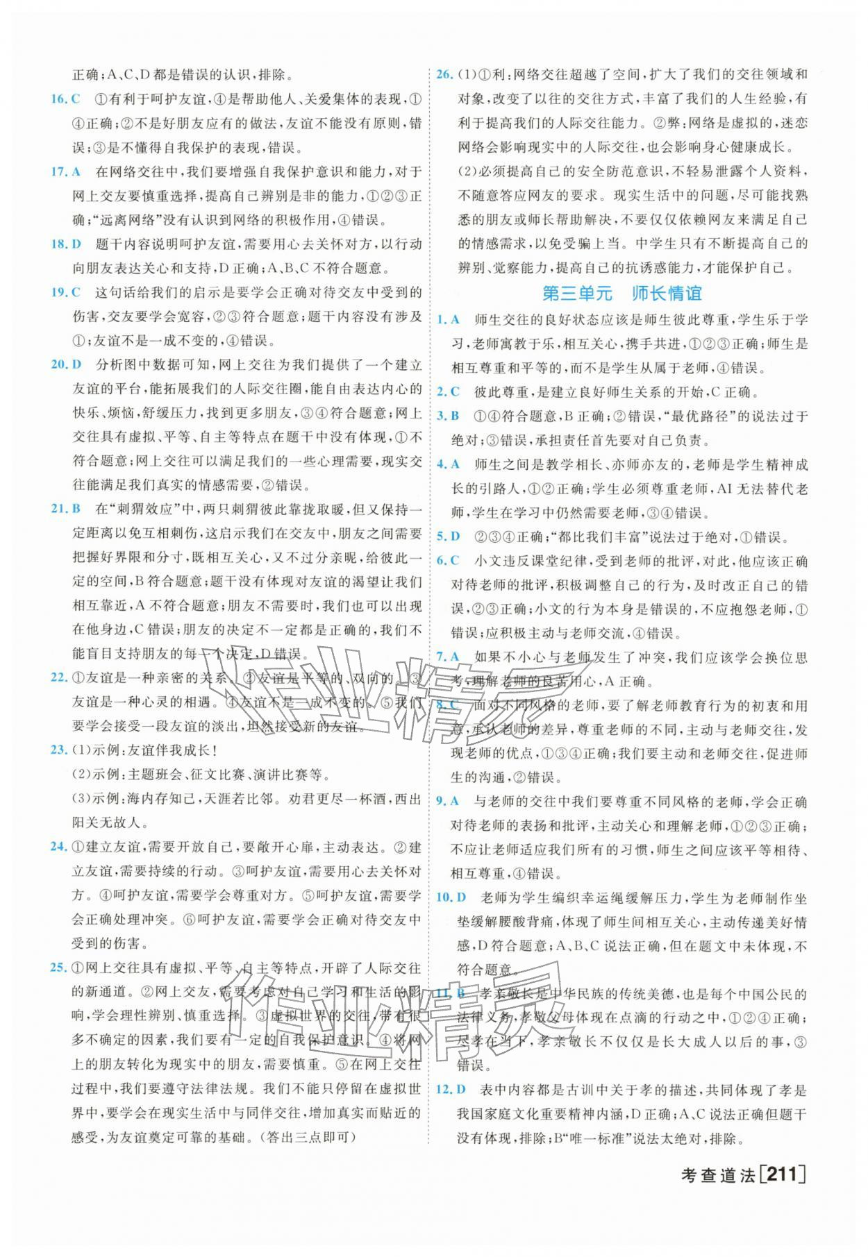 2026年初中学业水平考查道德与法治中考&nbsp;第3页