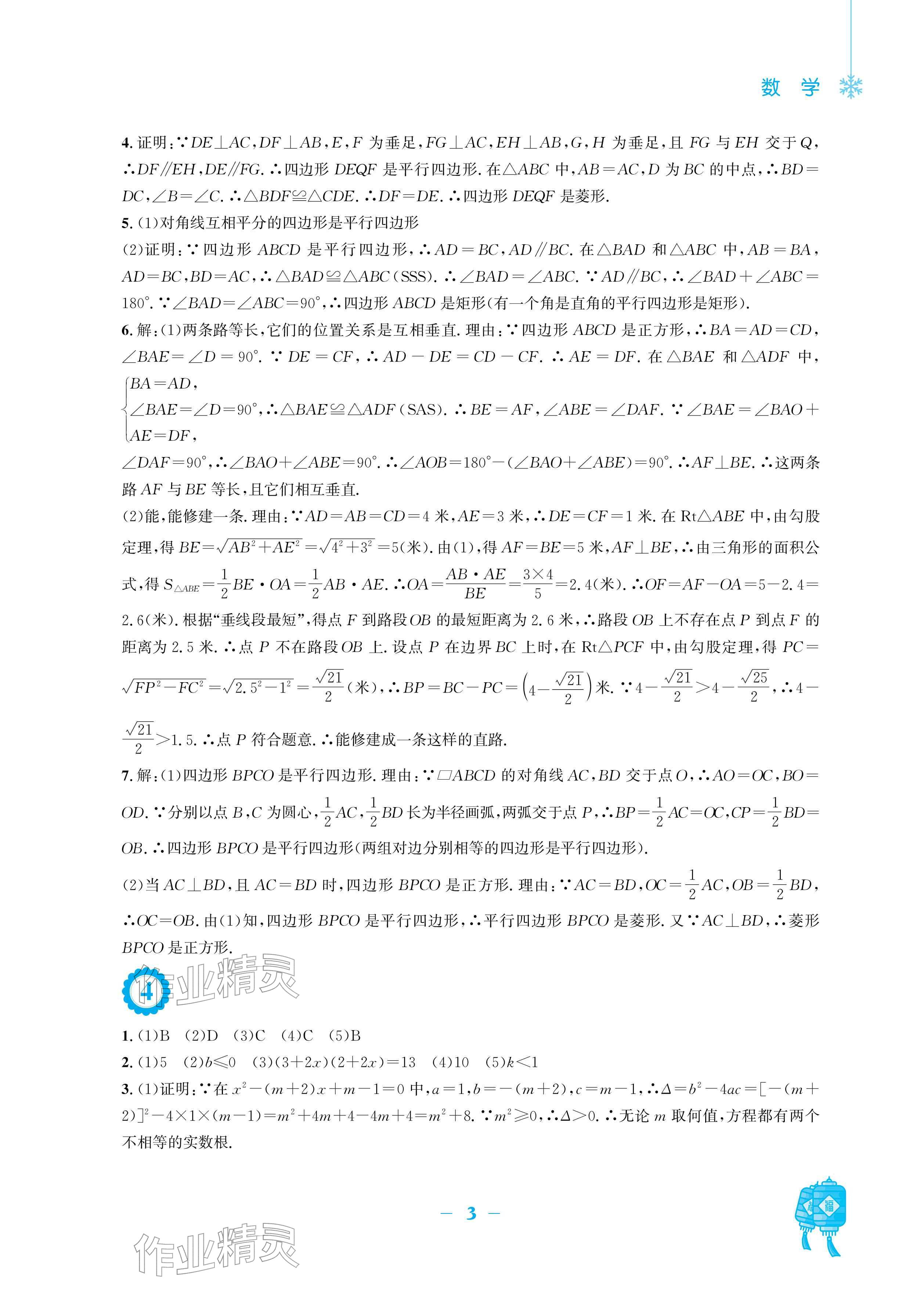 2026年寒假作业九年级数学北师大版安徽教育出版社&nbsp;参考答案第3页