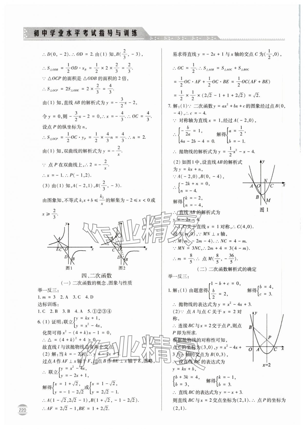 2024年初中学业水平考试指导与训练数学 参考答案第7页