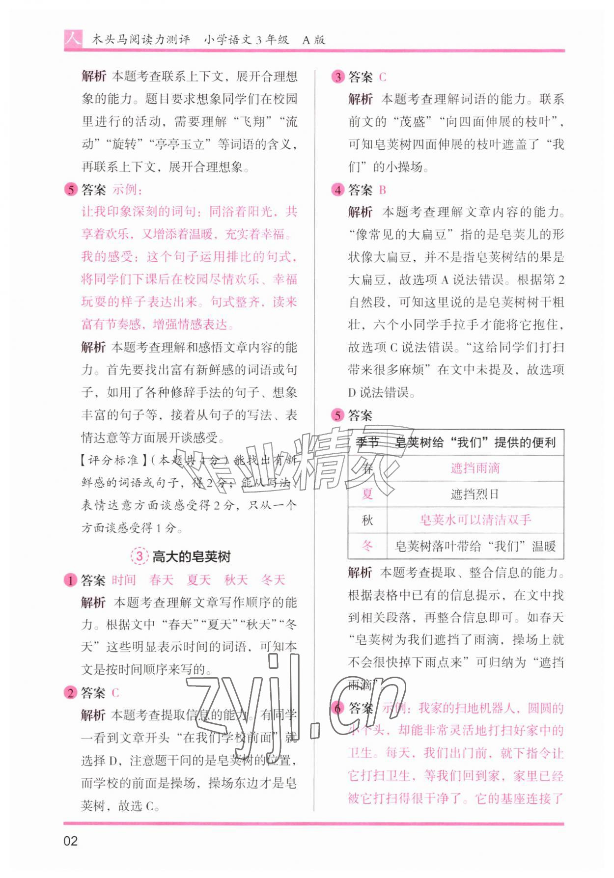 2026年木头马阅读力测评三年级语文A版&nbsp;第2页