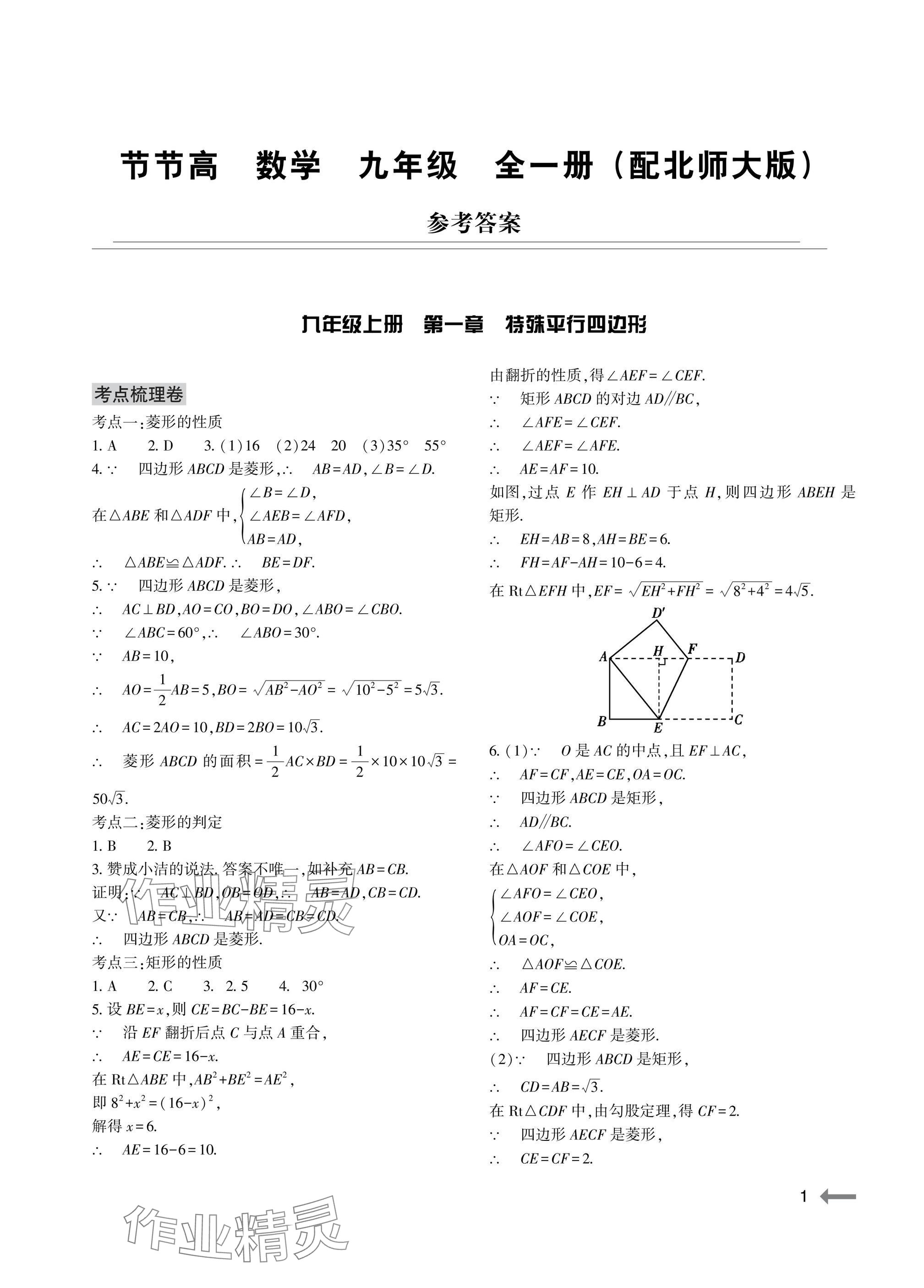 2025年节节高大象出版社九年级数学全一册北师大版 参考答案第1页