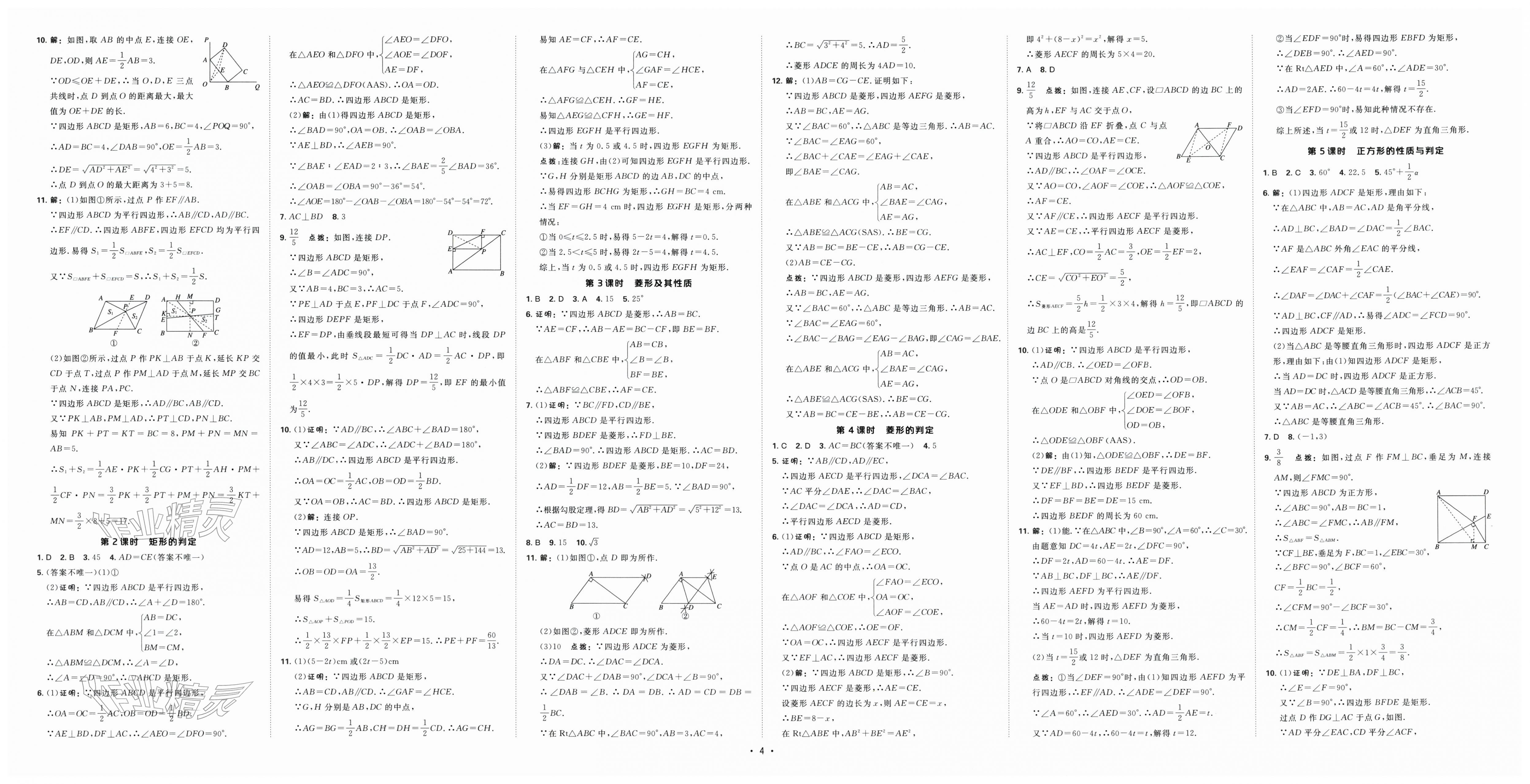 2026年点拨训练八年级数学下册苏科版&nbsp;第4页