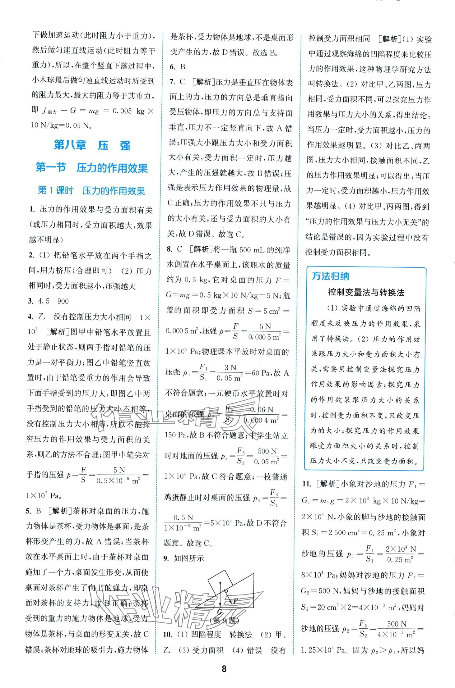 2024年拔尖特訓(xùn)八年級物理下冊滬科版 第8頁