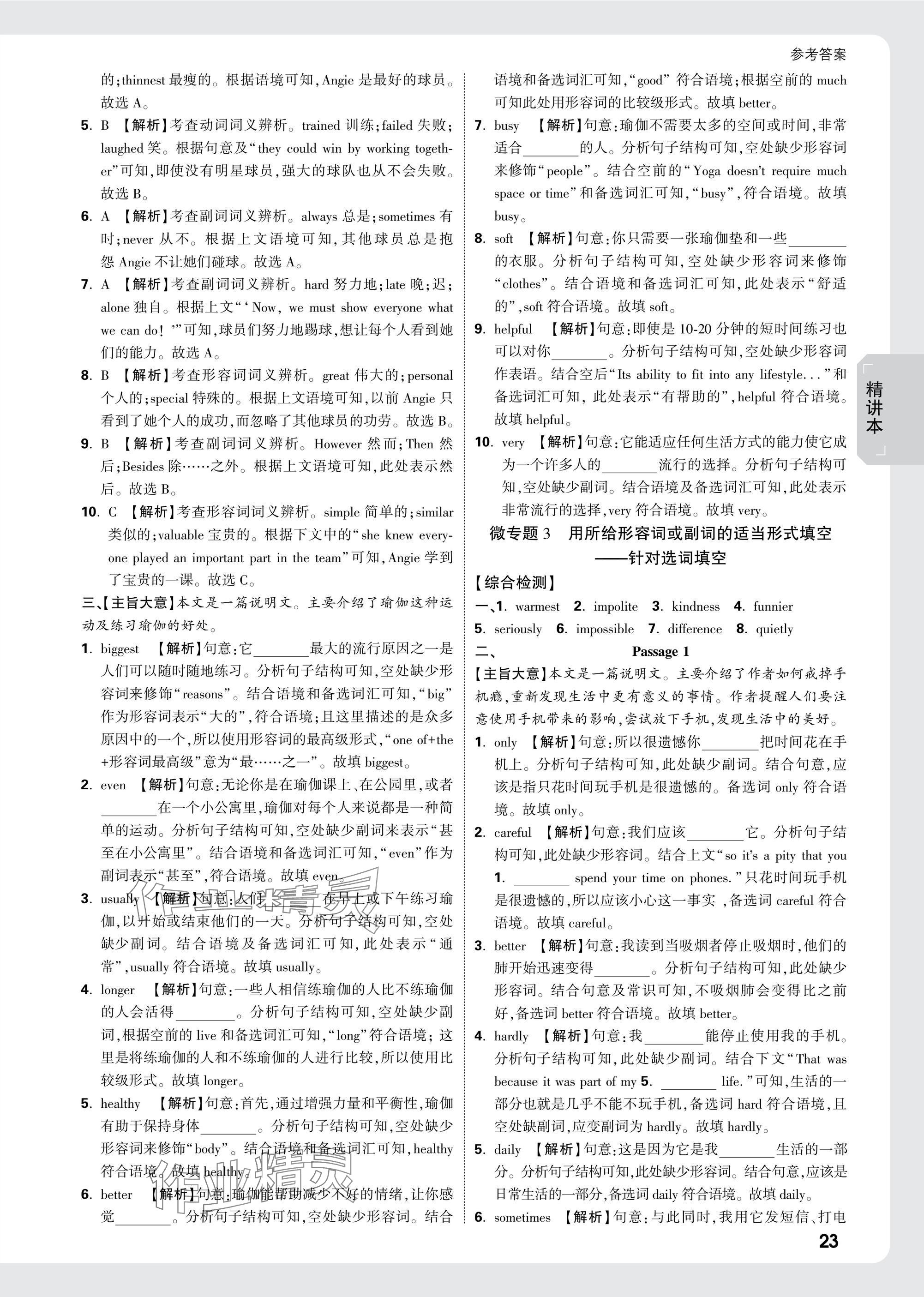 2025年萬(wàn)唯中考試題研究英語(yǔ)外研版廣西專版 參考答案第23頁(yè)