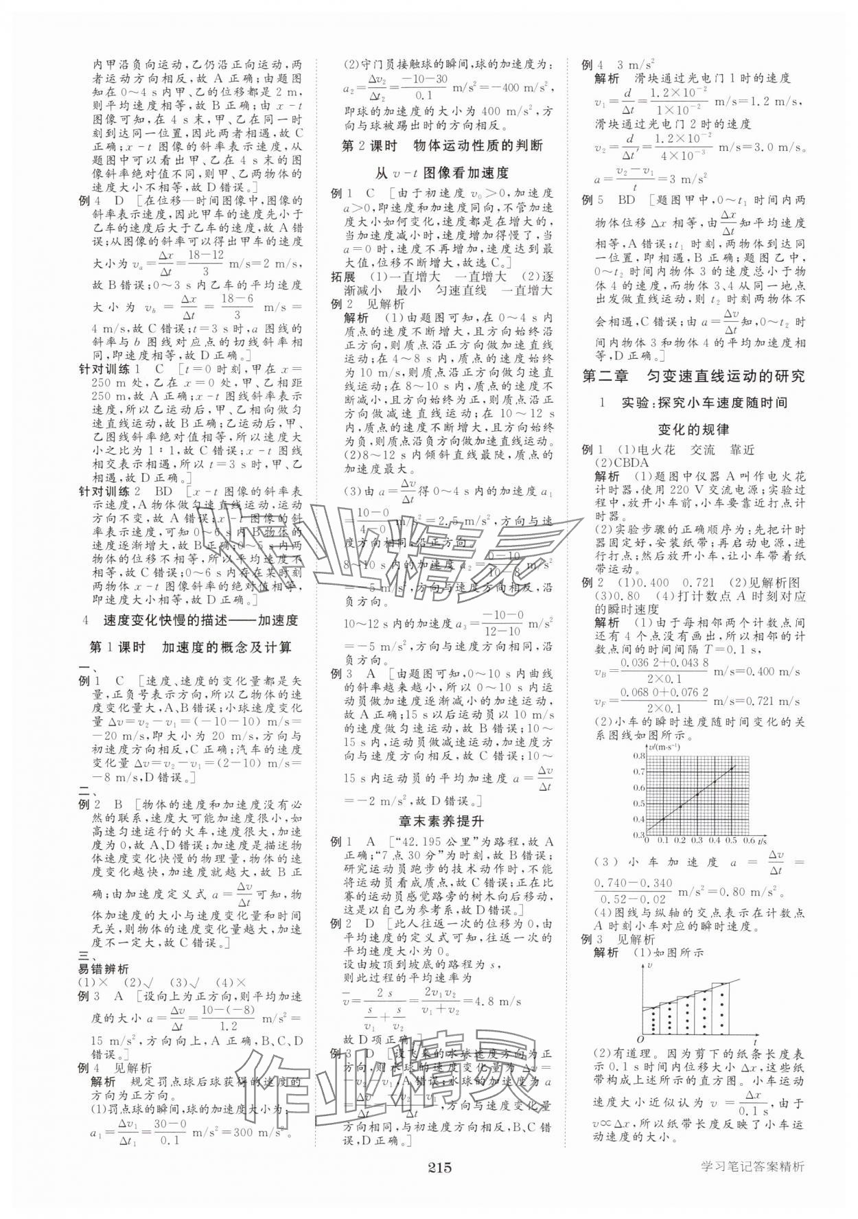 2024年步步高學習筆記物理必修第一冊人教版 參考答案第2頁