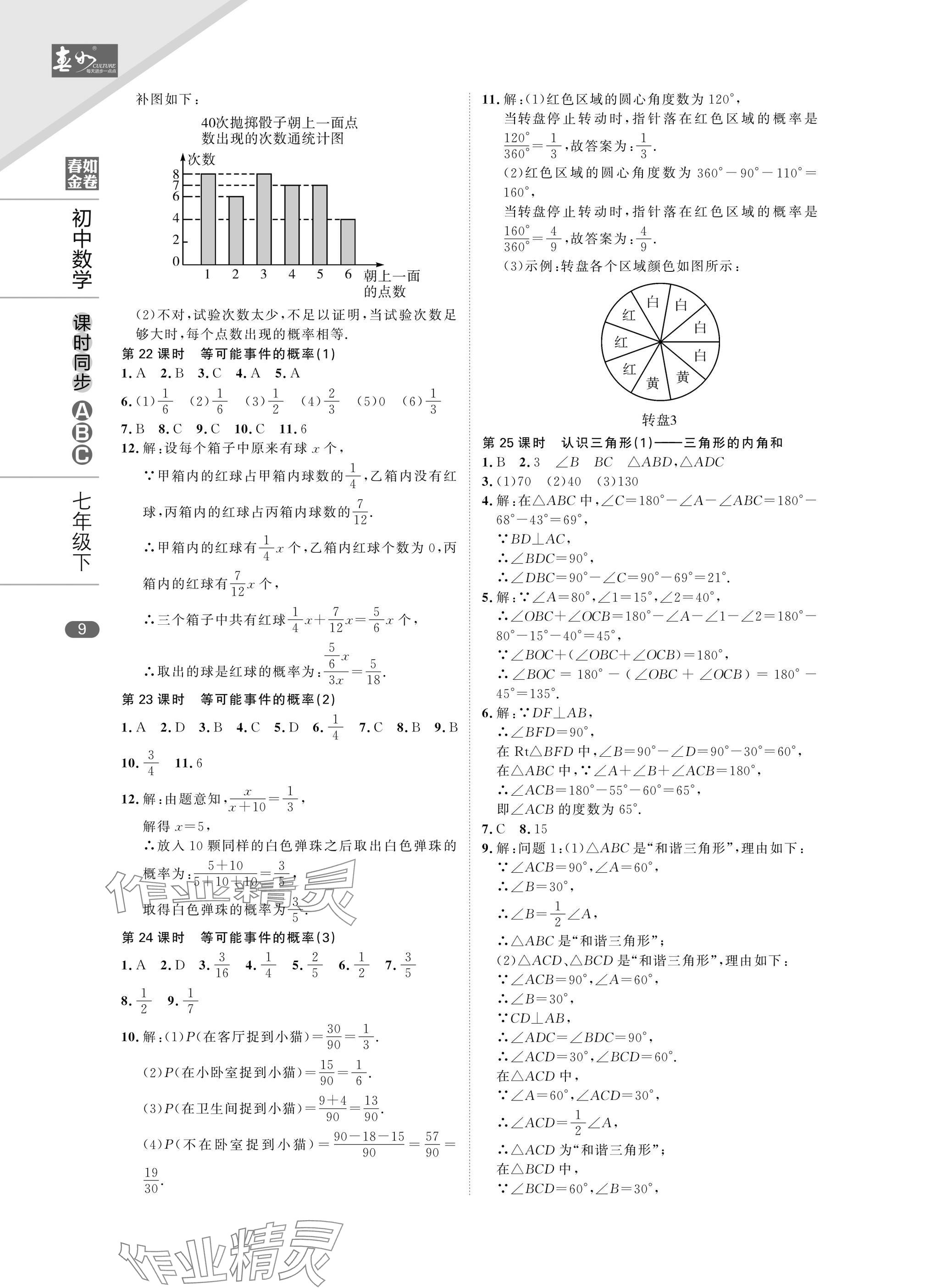 2025年春如金卷課時同步ABC七年級數學下冊北師大版 參考答案第9頁