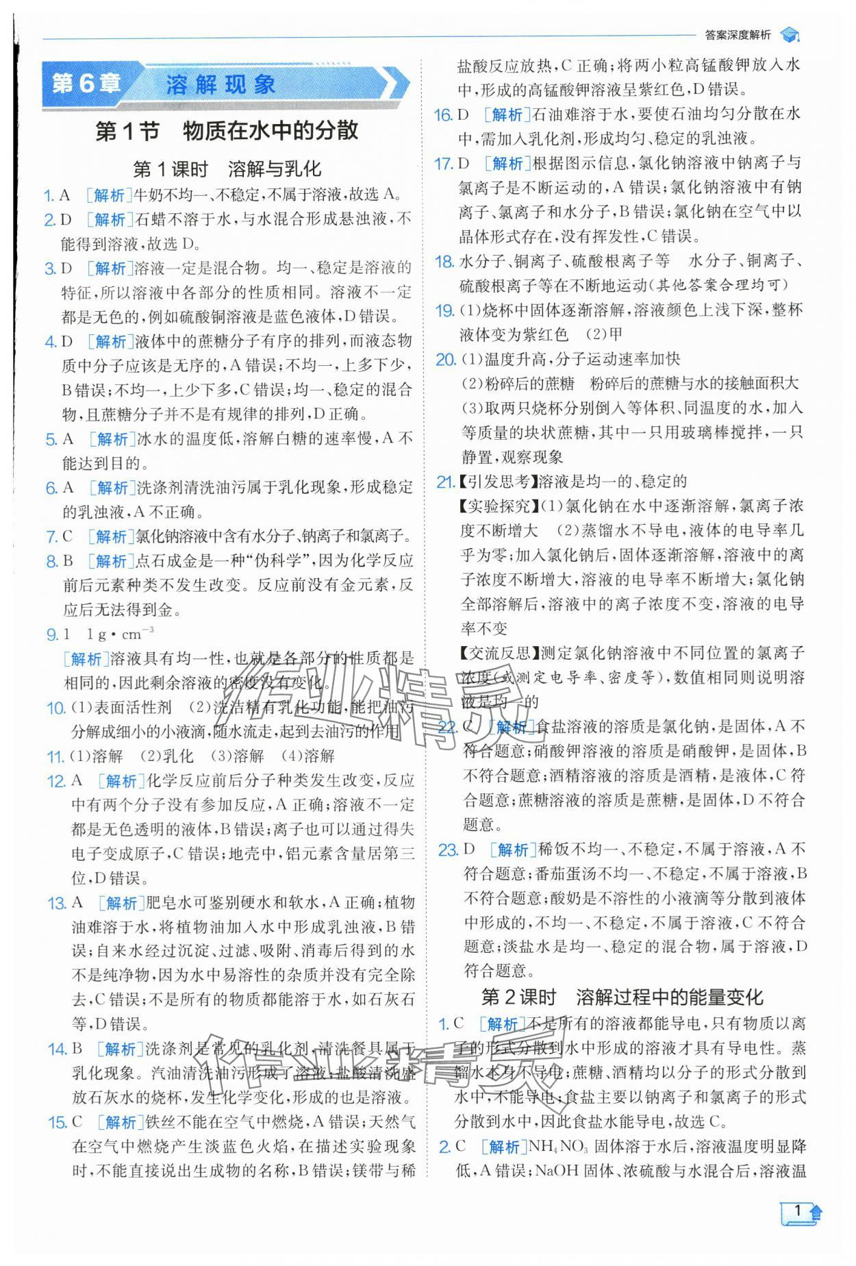 2024年实验班提优训练九年级化学下册沪教版 参考答案第1页