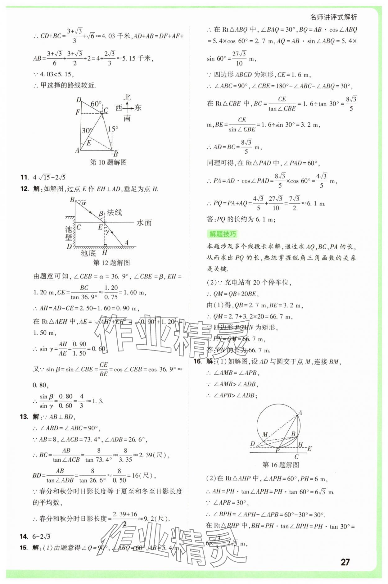 2025年萬(wàn)唯中考真題分類中考數(shù)學(xué) 參考答案第27頁(yè)