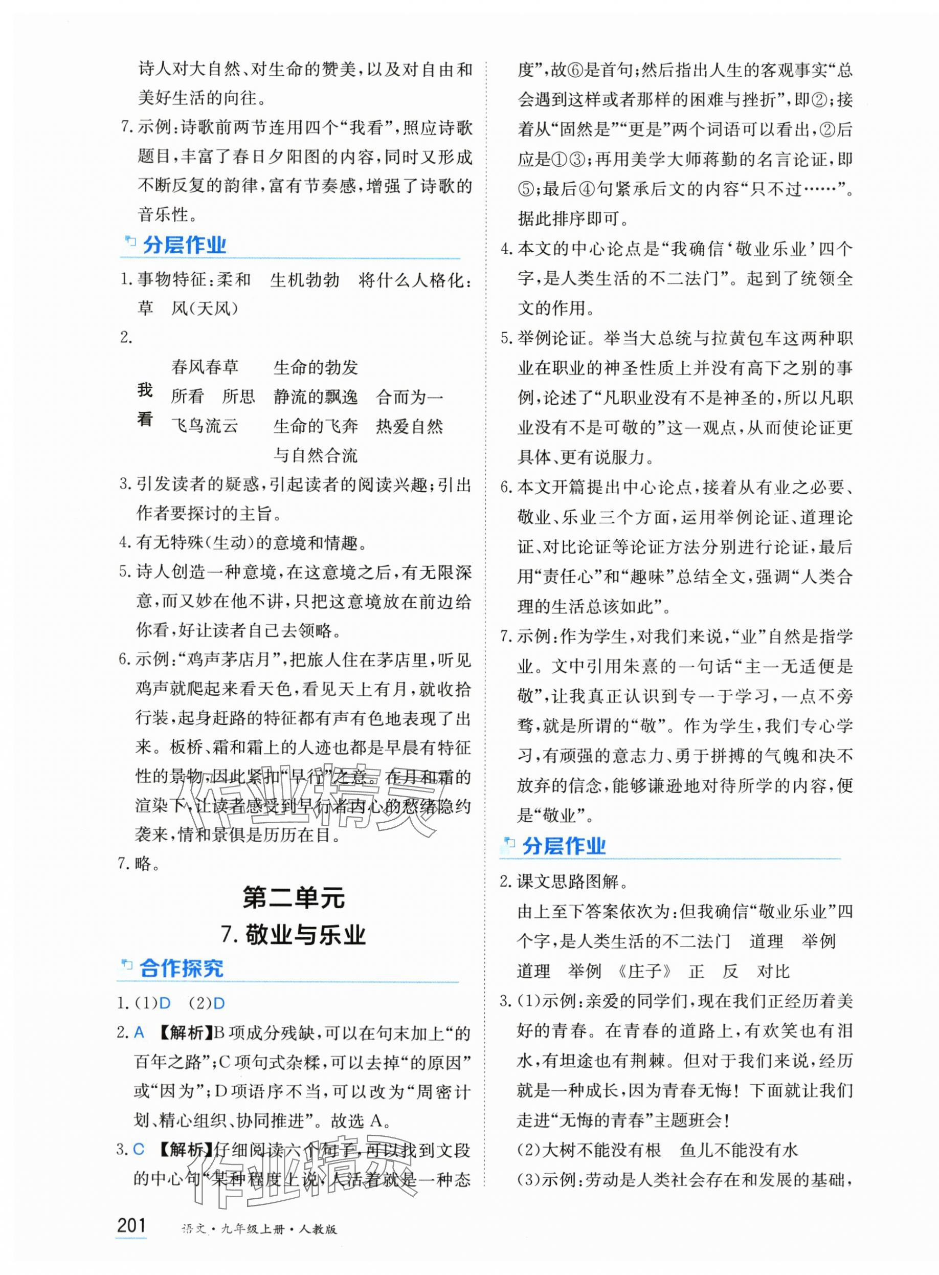 2025年资源与评价黑龙江教育出版社九年级语文上册人教版 第7页