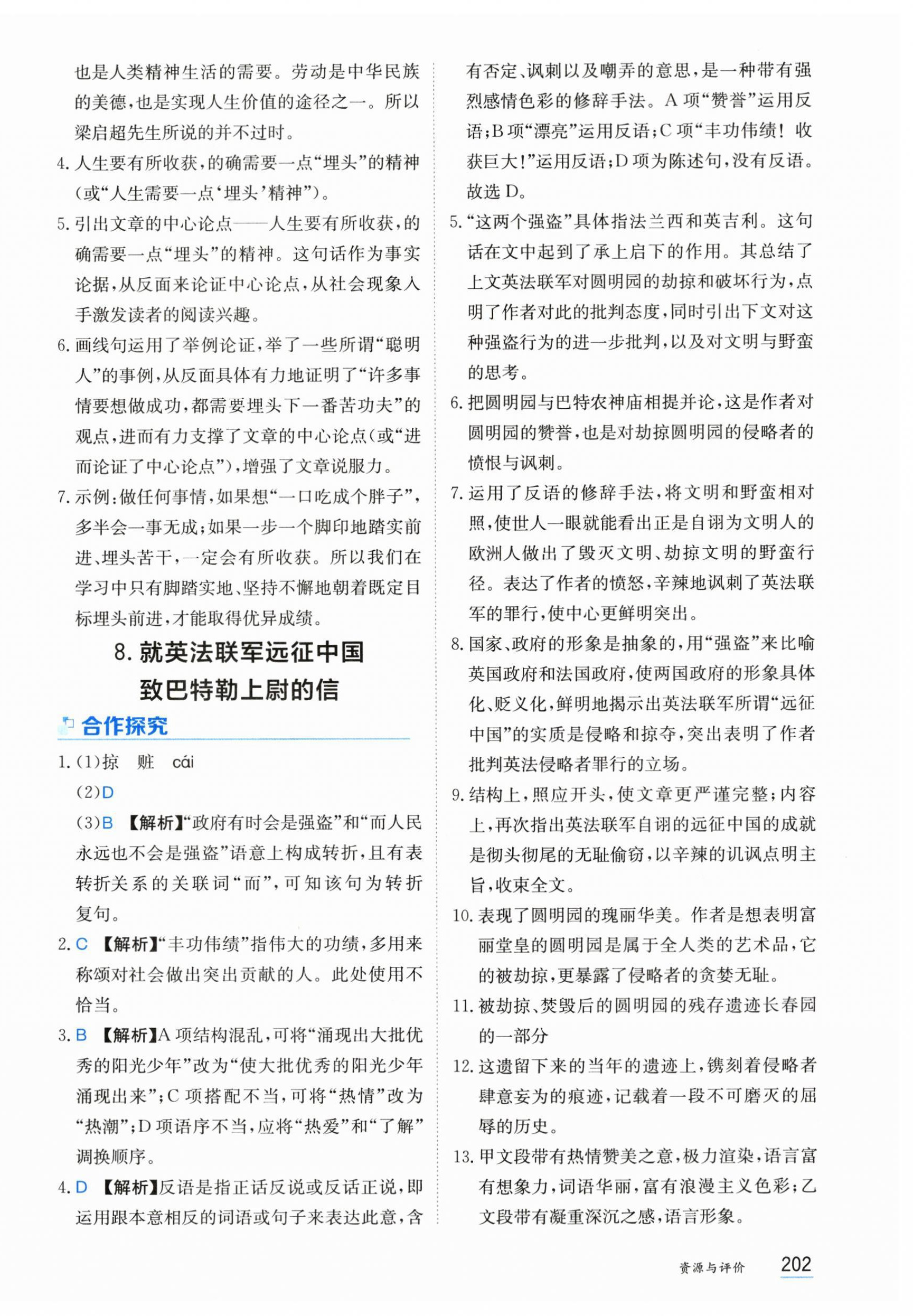 2025年资源与评价黑龙江教育出版社九年级语文上册人教版 第8页