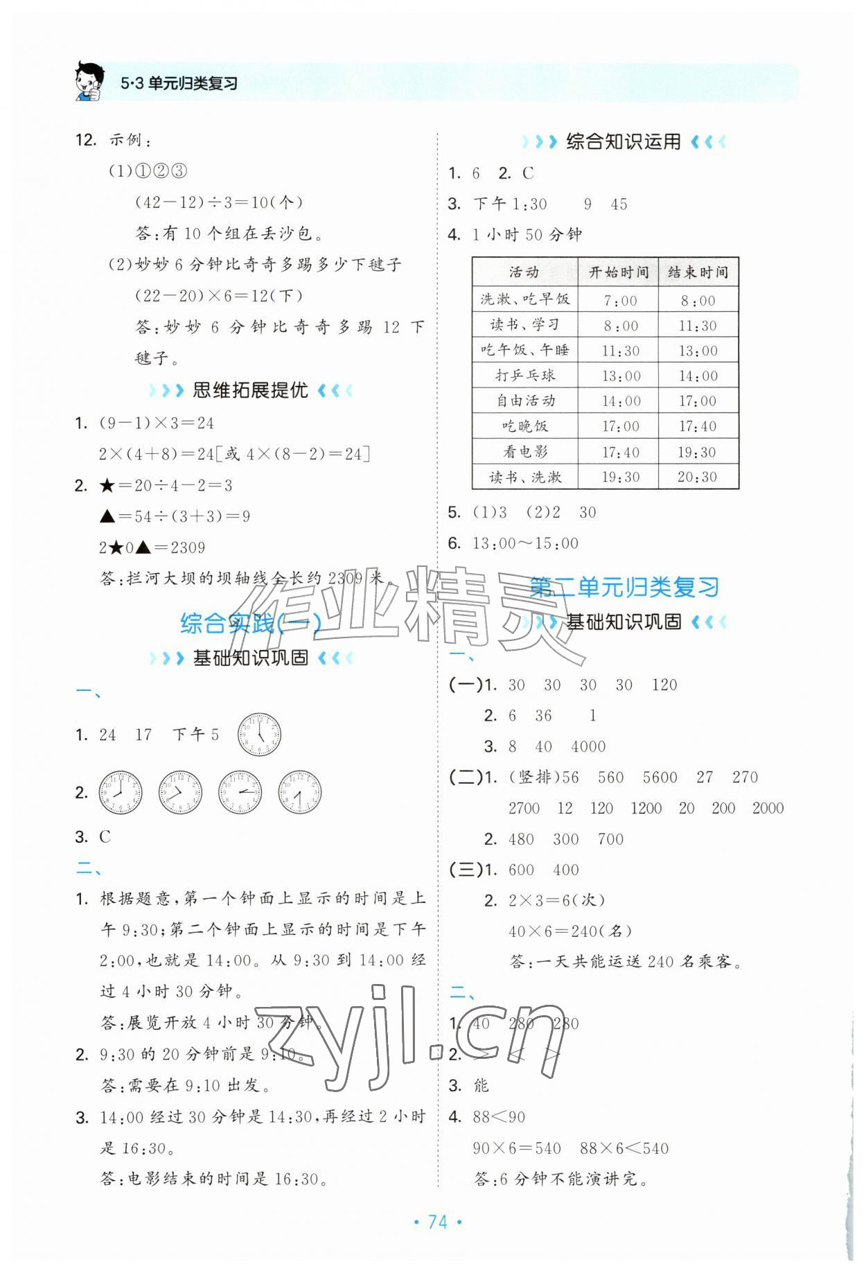 2026年53单元归类复习三年级数学上册苏教版&nbsp;第2页