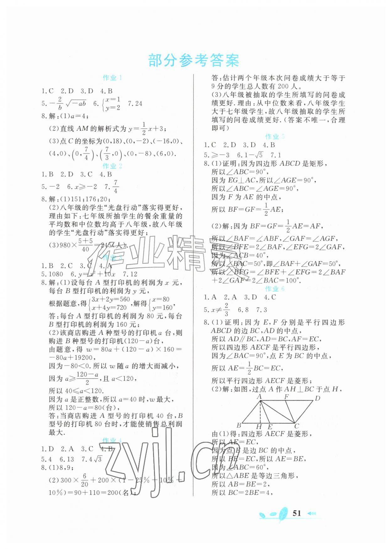 2026年书香天博暑假作业八年级数学人教版西安出版社&nbsp;第1页
