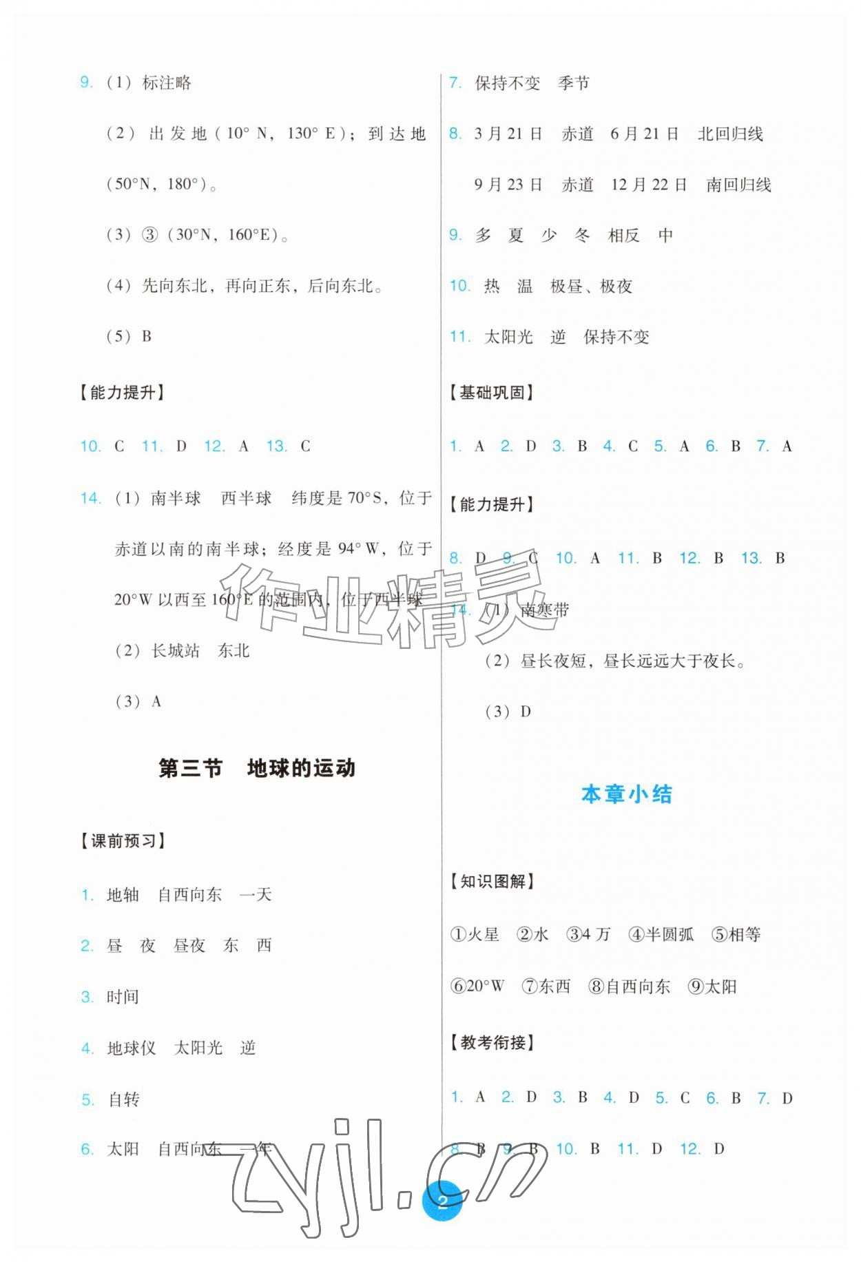 2026年能力培养与测试七年级地理上册人教版&nbsp;第2页