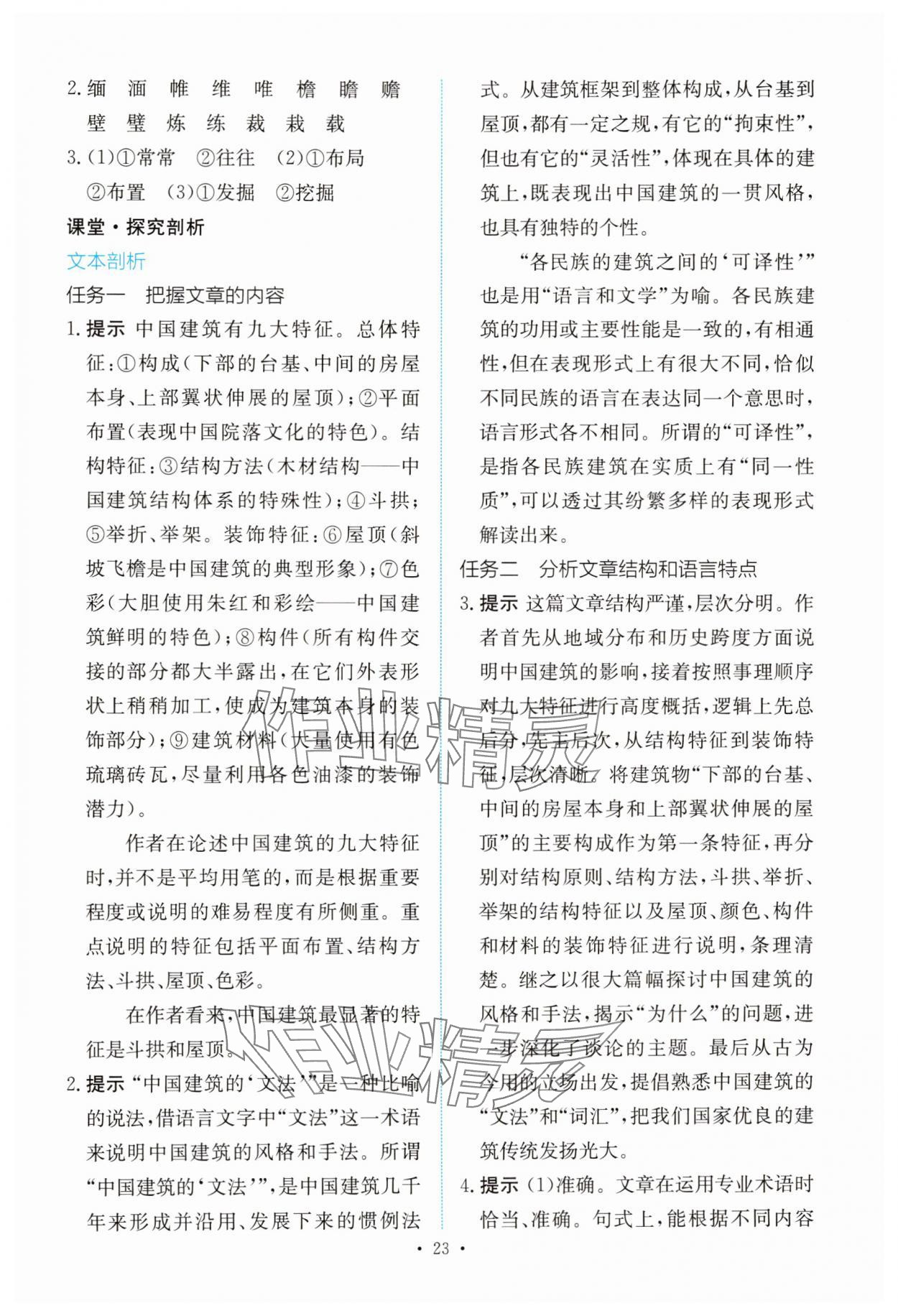 2025年能力培養(yǎng)與測(cè)試高中語(yǔ)文必修下冊(cè)人教版 參考答案第22頁(yè)