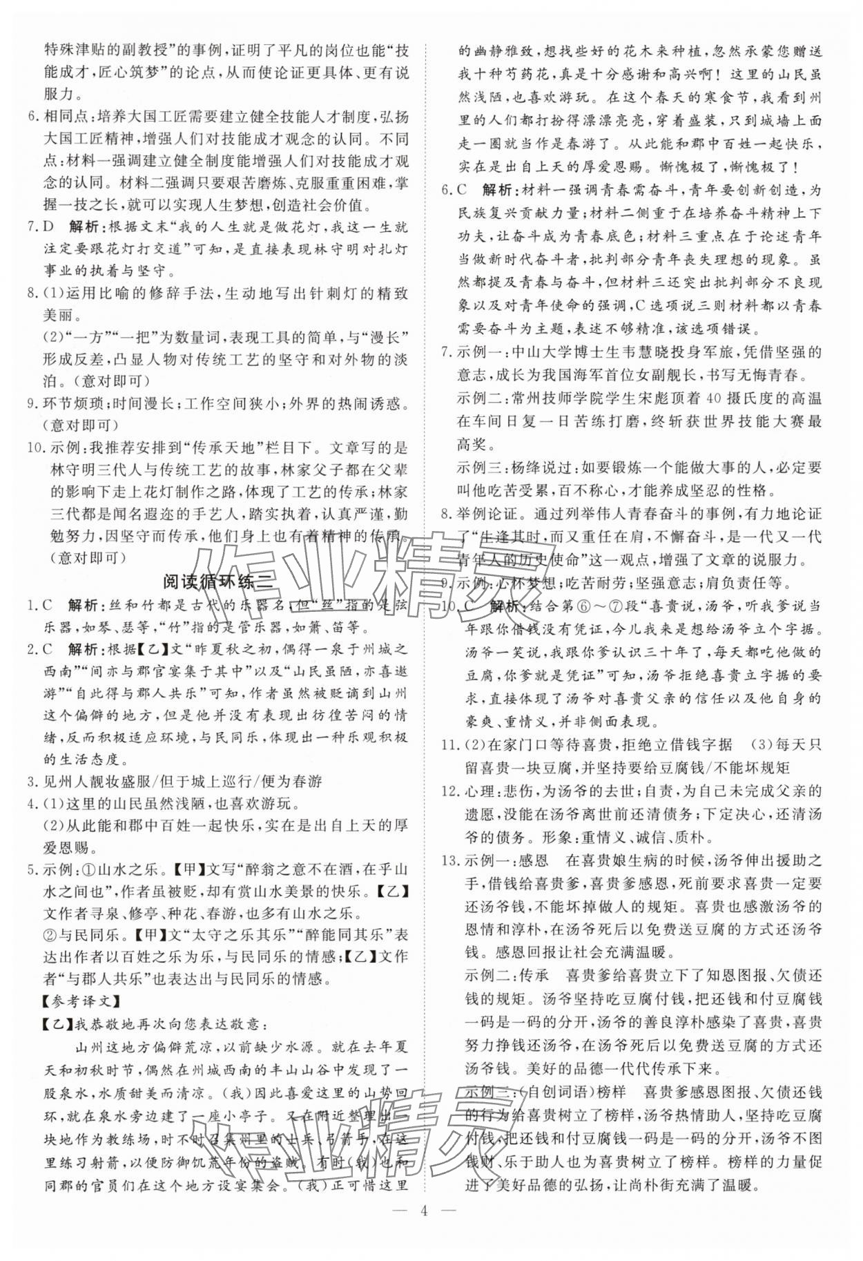 2025年課堂過關循環練九年級語文上冊人教版&nbsp;第4頁