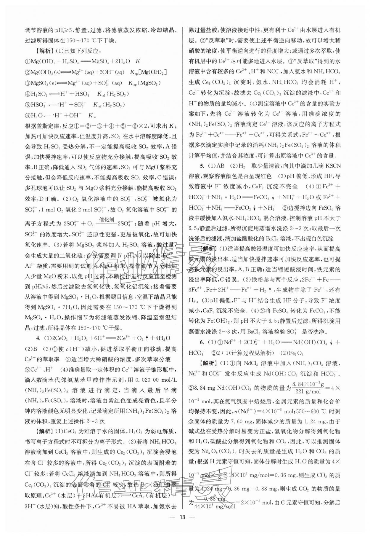2026年南方鳳凰臺5A新考案化學(xué)二輪&nbsp;參考答案第13頁