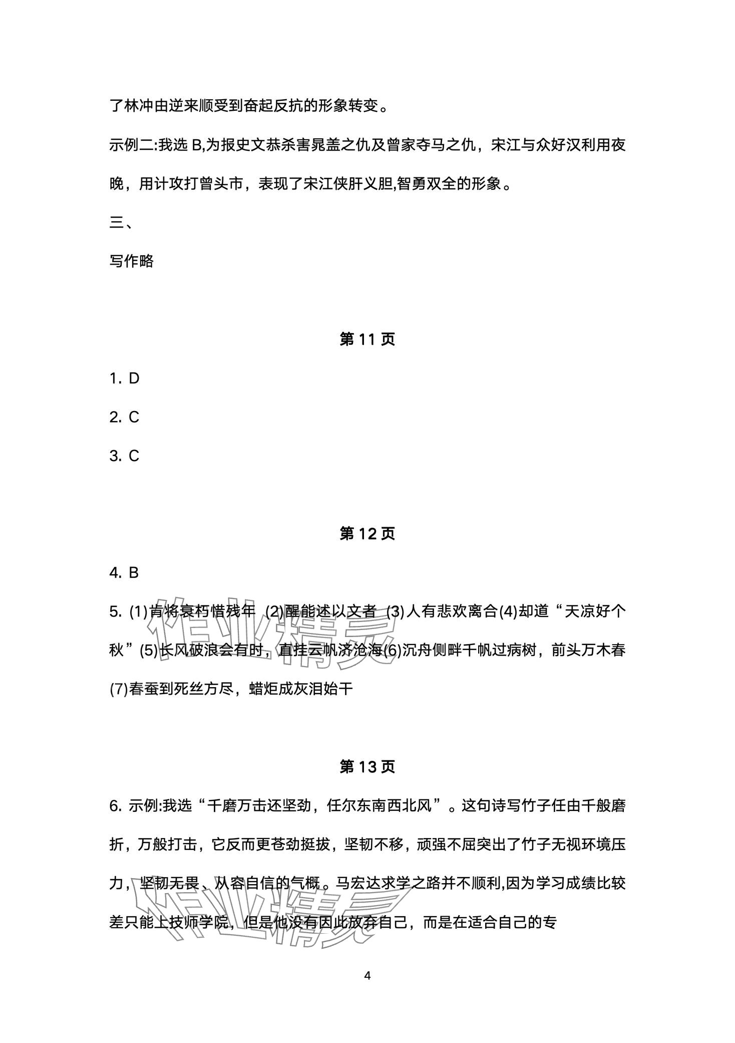 2024年寒假學(xué)習(xí)與應(yīng)用九年級(jí)鹽城專版 第4頁(yè)