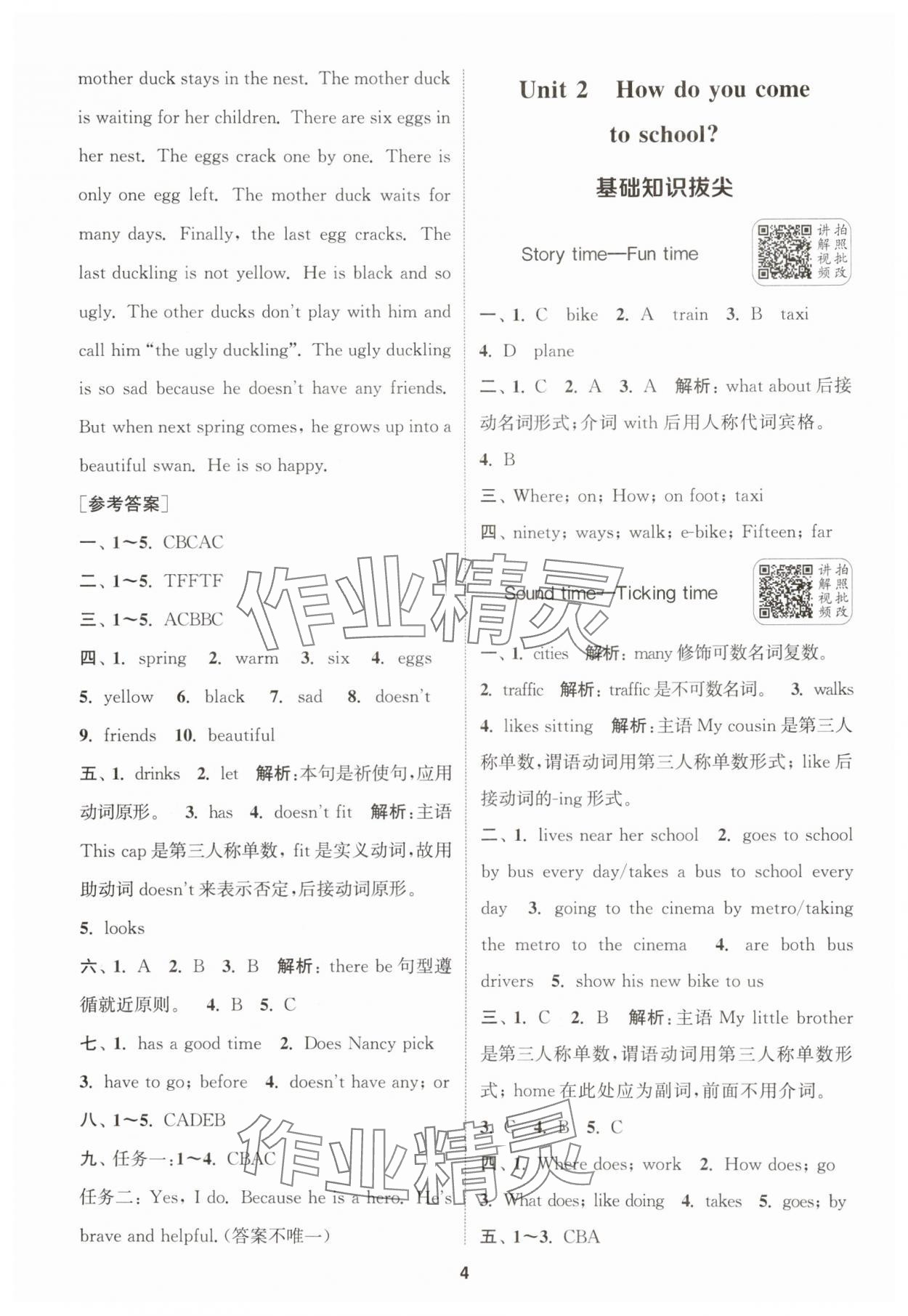 2025年通城學典拔尖新方案五年級英語下冊譯林版 第4頁