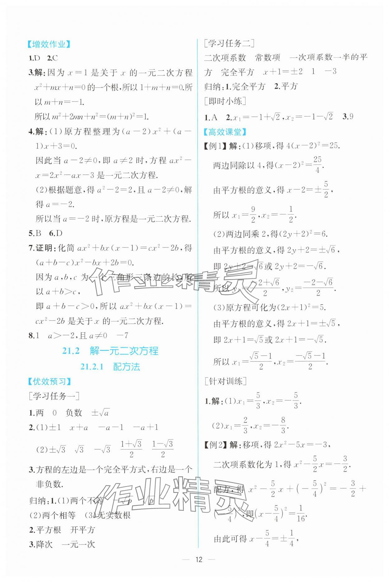 2025年人教金学典同步解析与测评九年级数学上册人教版云南专版 第2页