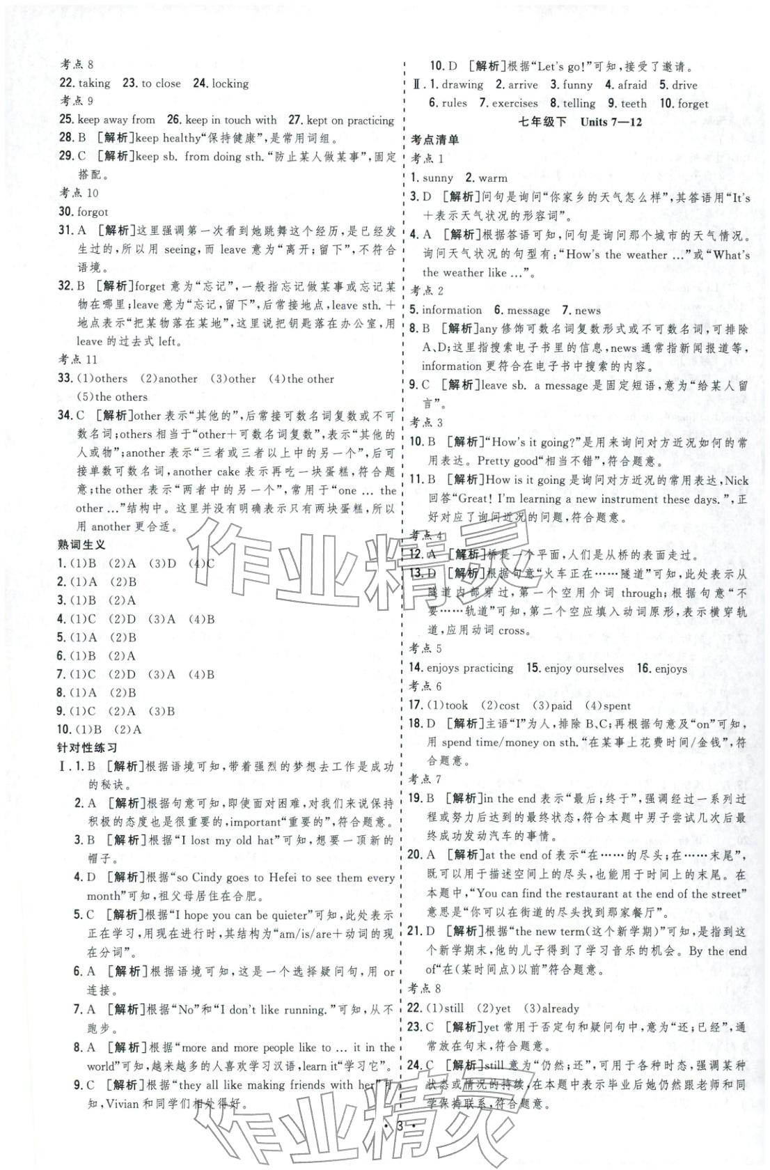 2026年决胜中考英语安徽专版 参考答案第3页