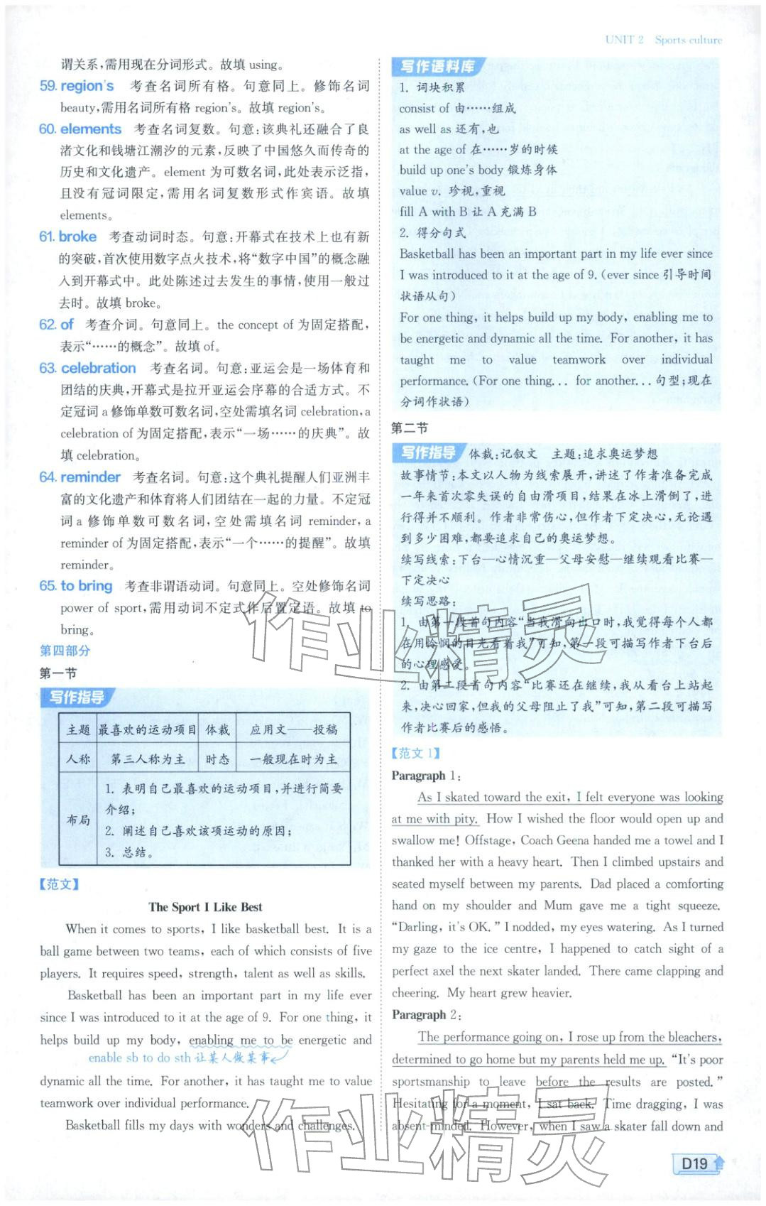 2026年实验班提优训练高中英语选择性必修第二册译林版&nbsp;第19页