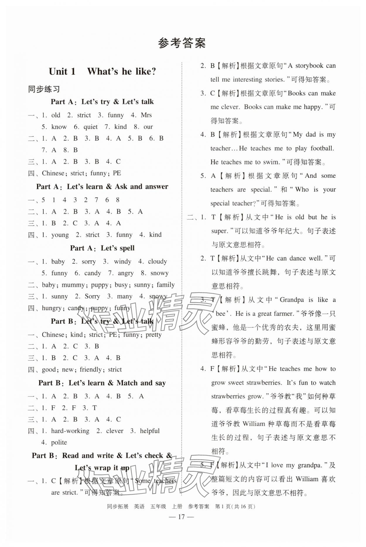 2023年同步拓展五年級英語上冊人教版中山專版 參考答案第1頁