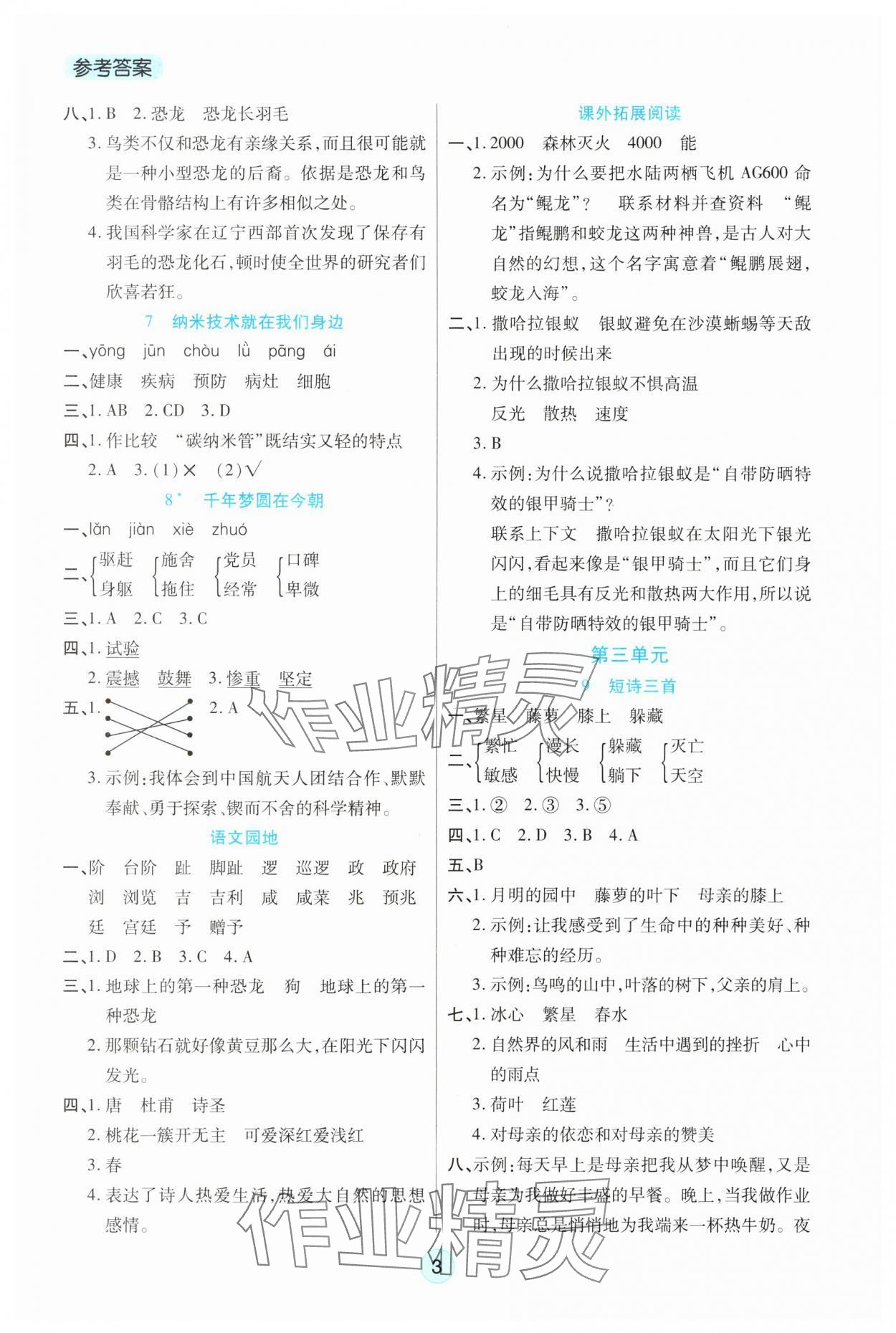 2025年云頂課堂四年級語文下冊人教版 參考答案第3頁