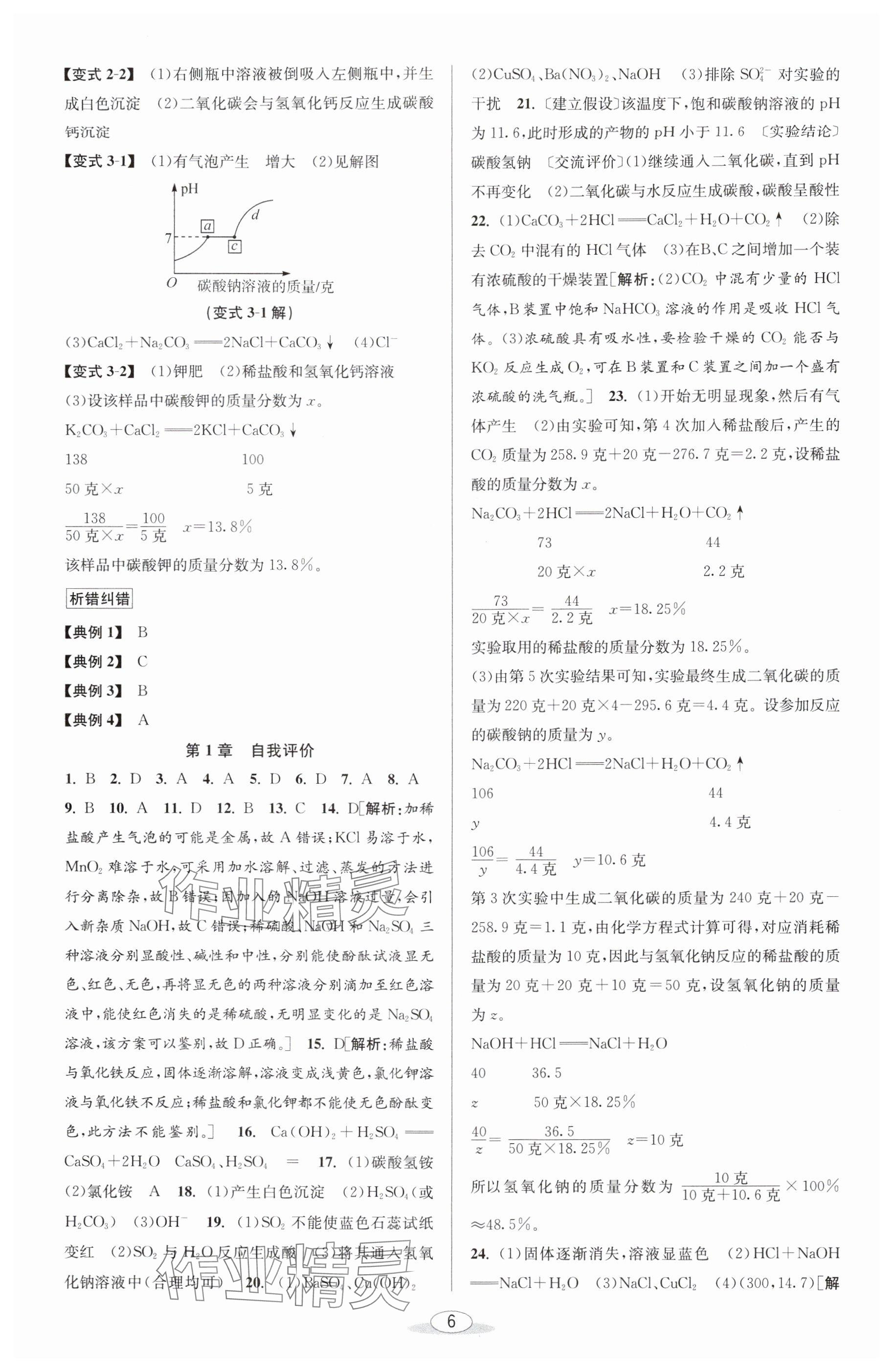 2024年教与学课程同步讲练九年级科学全一册浙教版 参考答案第5页