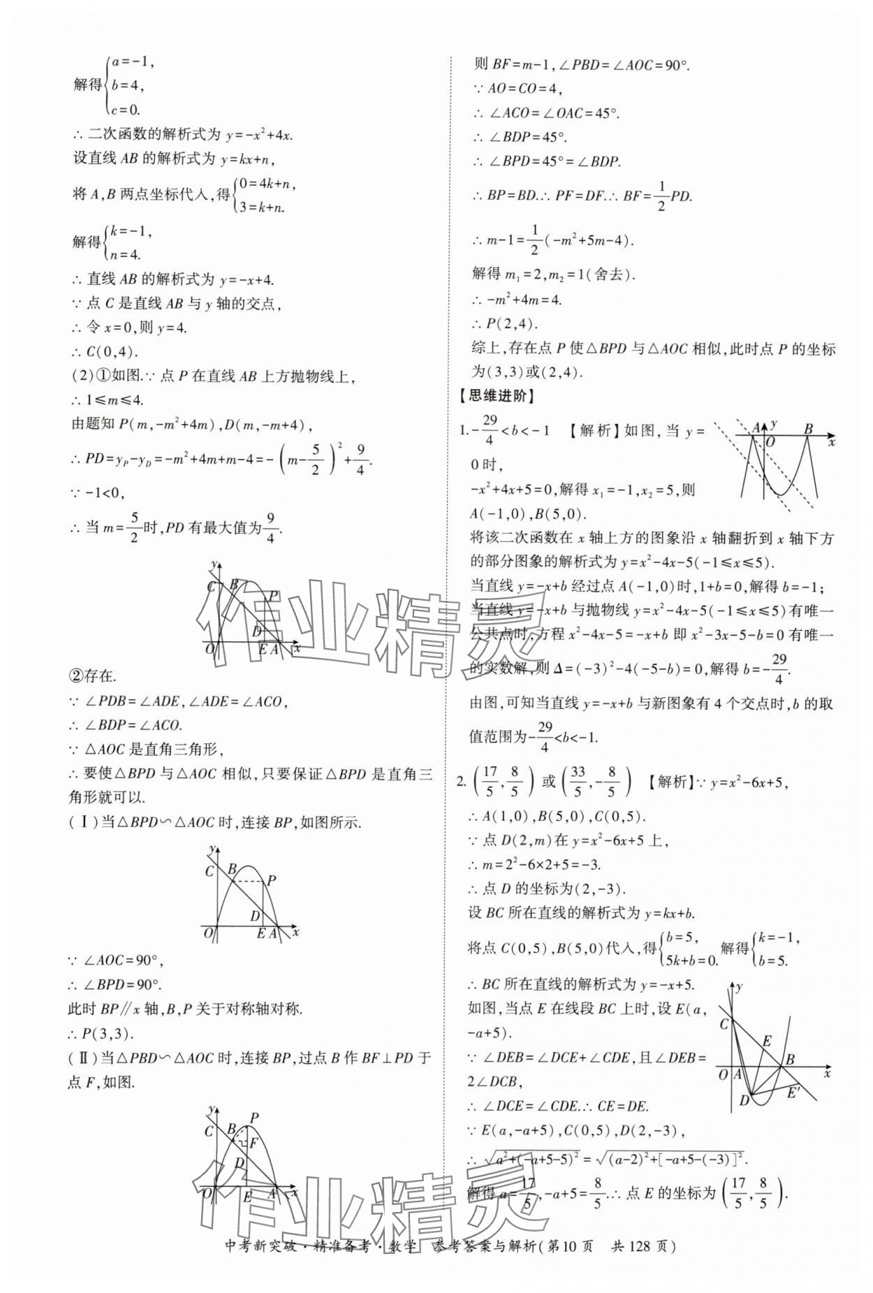 2025年中考新突破精準(zhǔn)備考數(shù)學(xué)廣東專版 第10頁