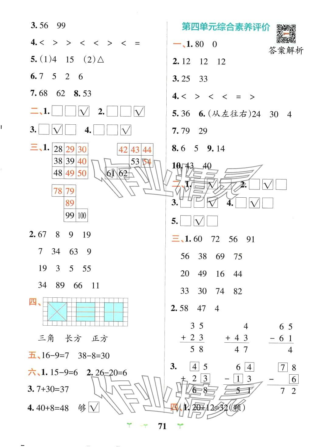 2024年小學學霸沖A卷一年級數(shù)學下冊蘇教版 參考答案第3頁