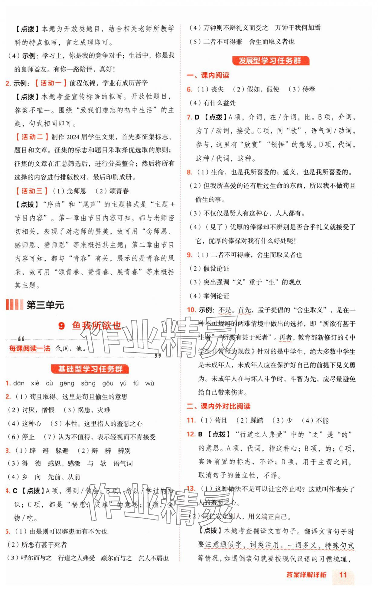 2025年綜合應用創(chuàng)新題典中點九年級語文下冊人教版陜西專版 參考答案第11頁