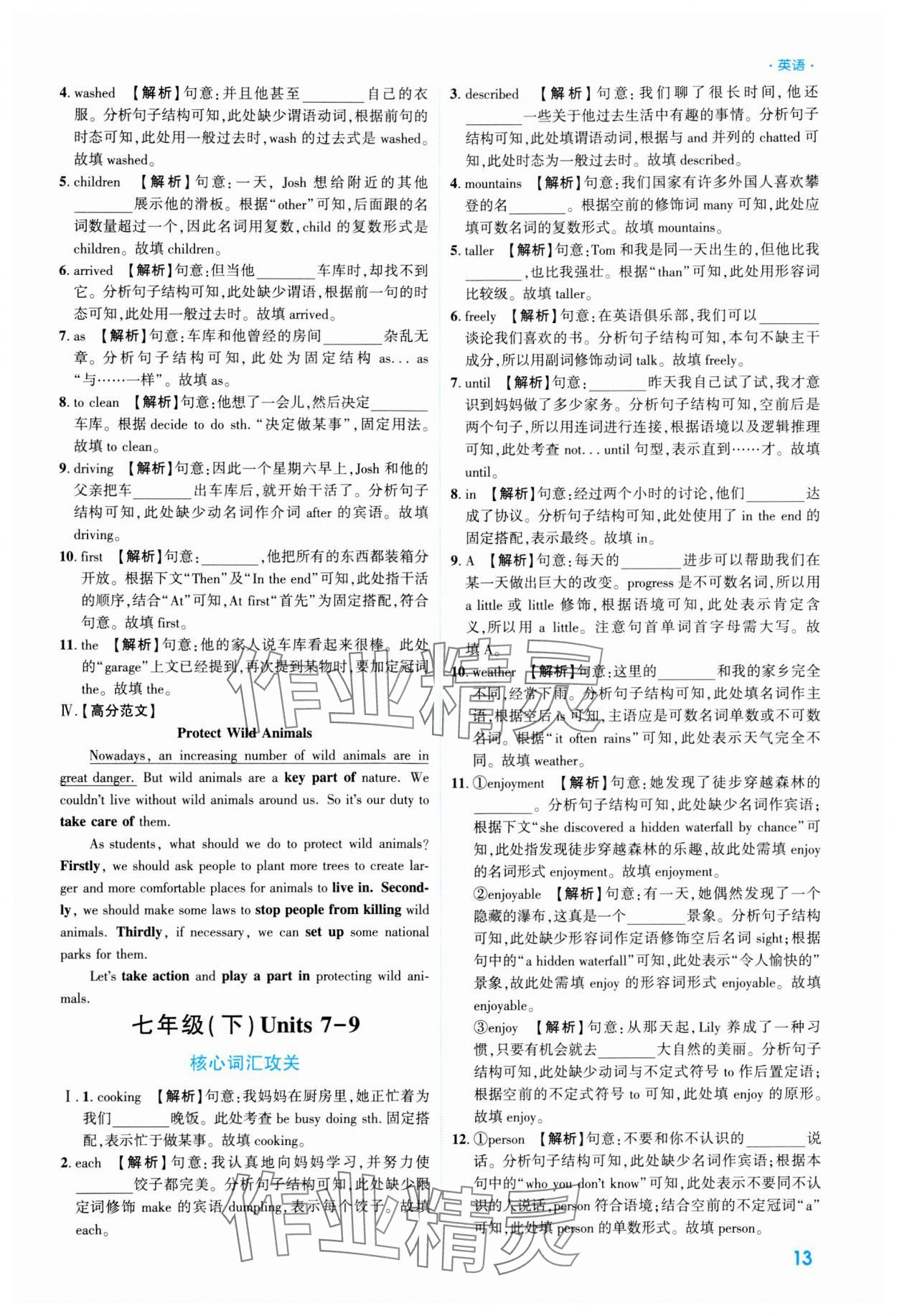 2024年高效復(fù)習(xí)新疆中考英語 參考答案第13頁