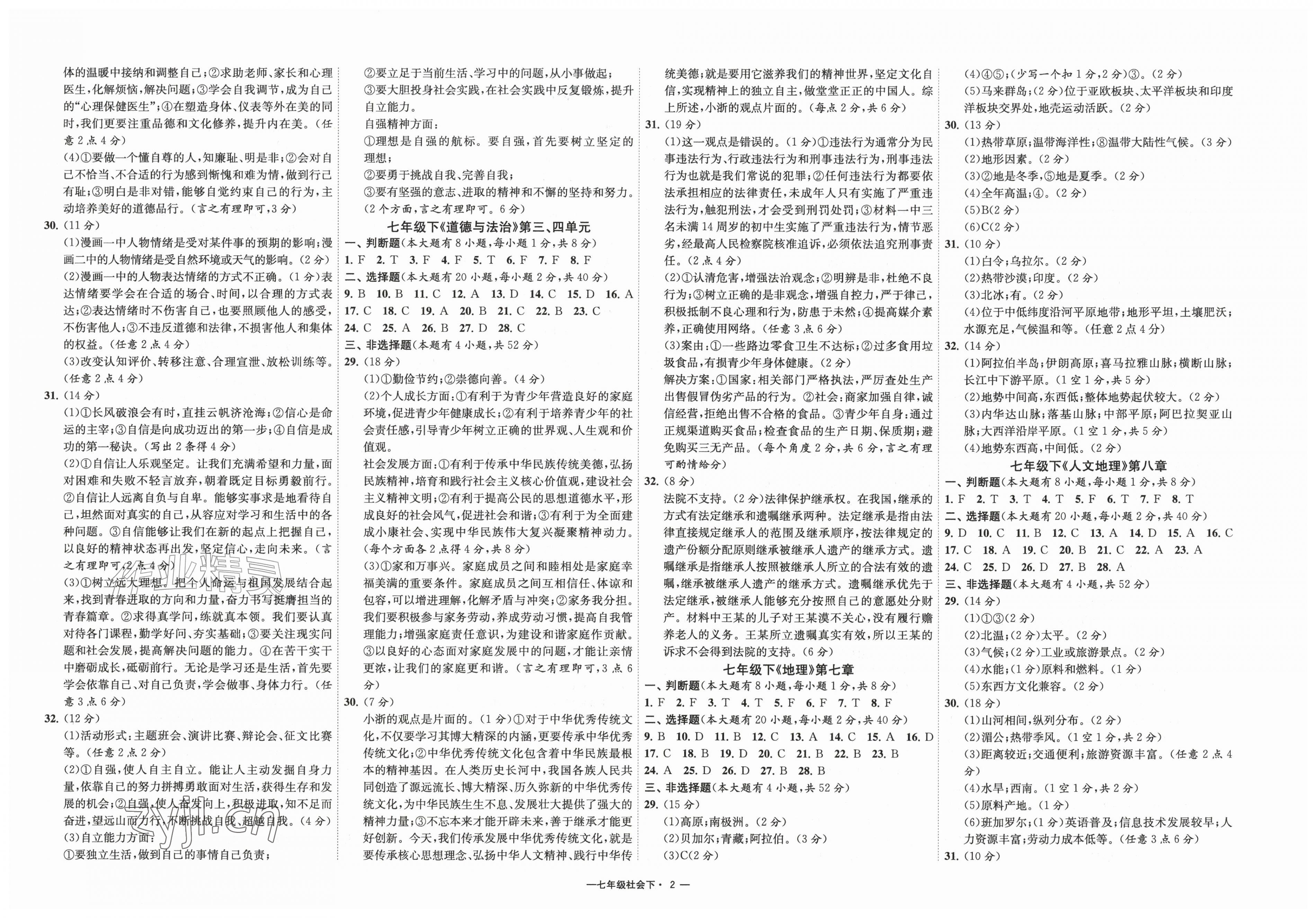 2026年浙江各地期末真卷七年级道德与法治历史与社会下册人教版&nbsp;第2页