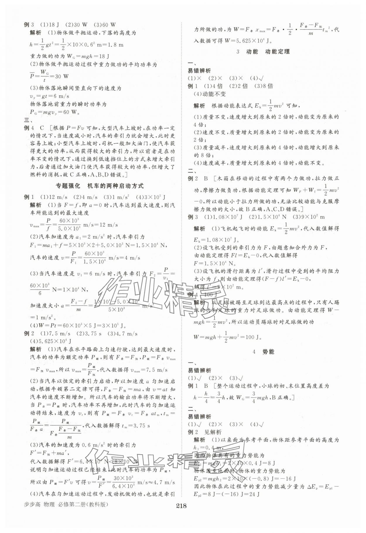 2025年步步高學(xué)習(xí)筆記高中物理必修第二冊(cè)教科版 參考答案第12頁