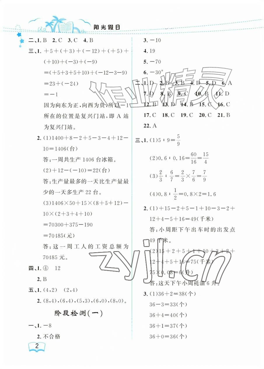 2026年阳光假日暑假六年级理综通用版五四制&nbsp;参考答案第2页